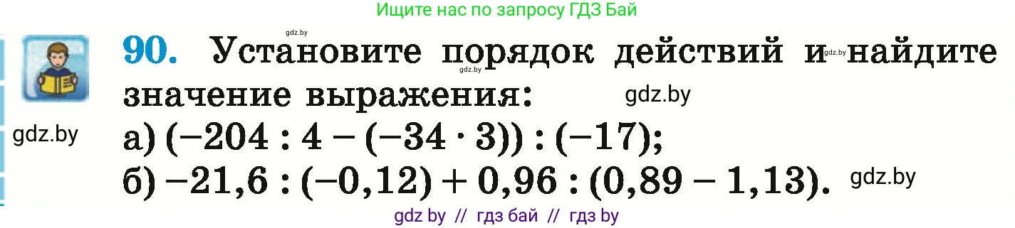 Математика, 6 класс Учебник, авторы: Герасимов Валерий Дмитриевич, Пирютко Ольга Николаевна, издательство Адукацыя i выхаванне, Минск, 2022, белого цвета, страница 296, номер 90, Условие