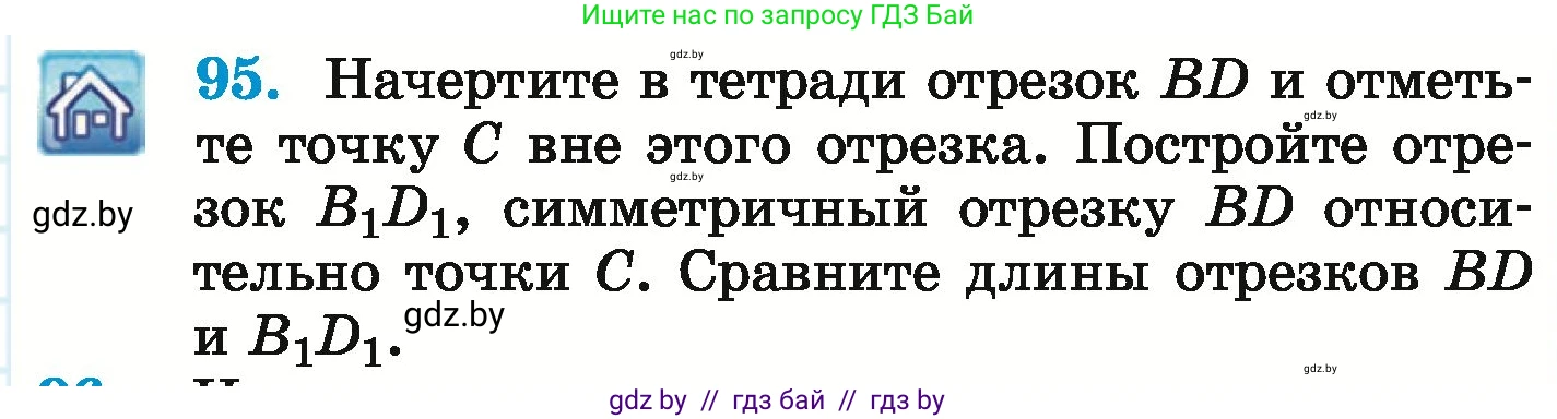 Математика, 6 класс Учебник, авторы: Герасимов Валерий Дмитриевич, Пирютко Ольга Николаевна, издательство Адукацыя i выхаванне, Минск, 2022, белого цвета, страница 297, номер 95, Условие