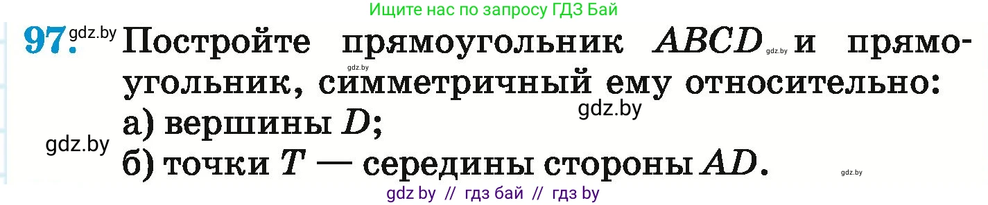 Математика, 6 класс Учебник, авторы: Герасимов Валерий Дмитриевич, Пирютко Ольга Николаевна, издательство Адукацыя i выхаванне, Минск, 2022, белого цвета, страница 297, номер 97, Условие