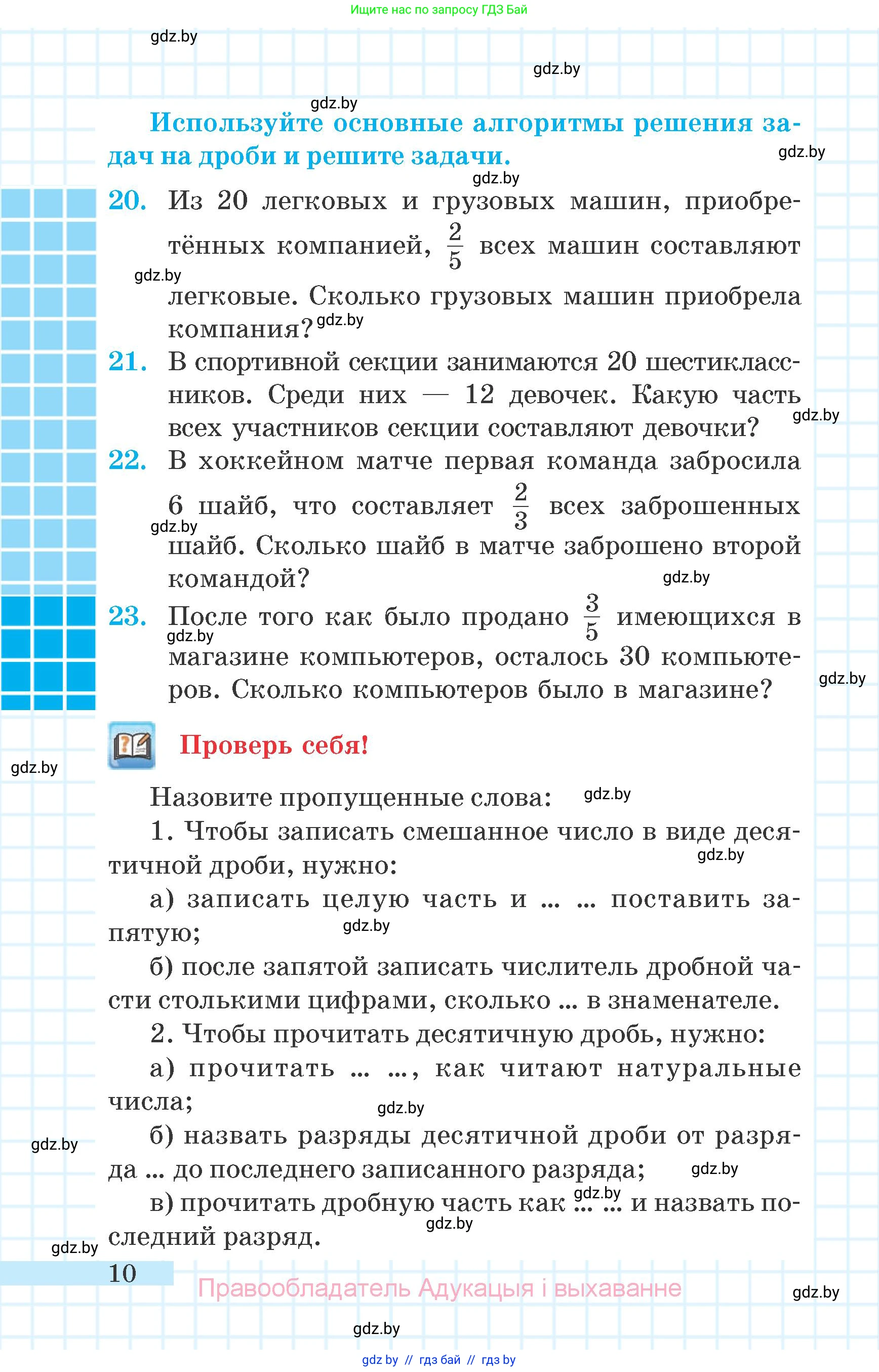 Математика, 6 класс Учебник, авторы: Герасимов Валерий Дмитриевич, Пирютко Ольга Николаевна, издательство Адукацыя i выхаванне, Минск, 2022, белого цвета, страница 10