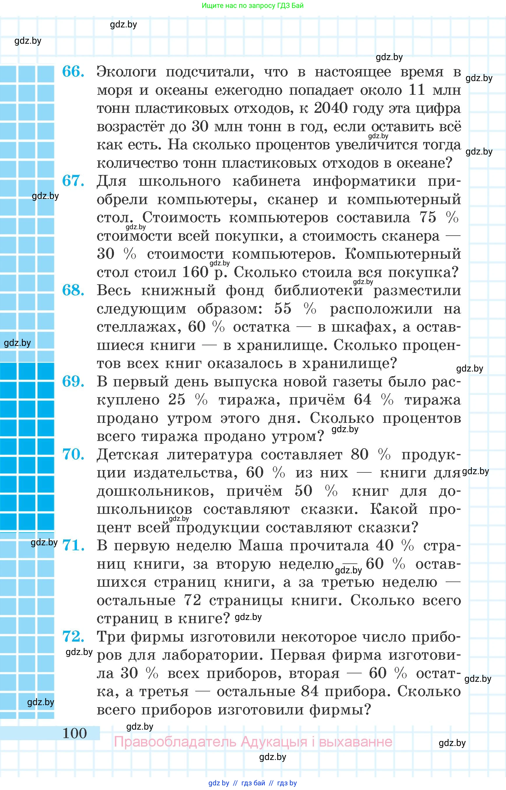Математика, 6 класс Учебник, авторы: Герасимов Валерий Дмитриевич, Пирютко Ольга Николаевна, издательство Адукацыя i выхаванне, Минск, 2022, белого цвета, страница 100