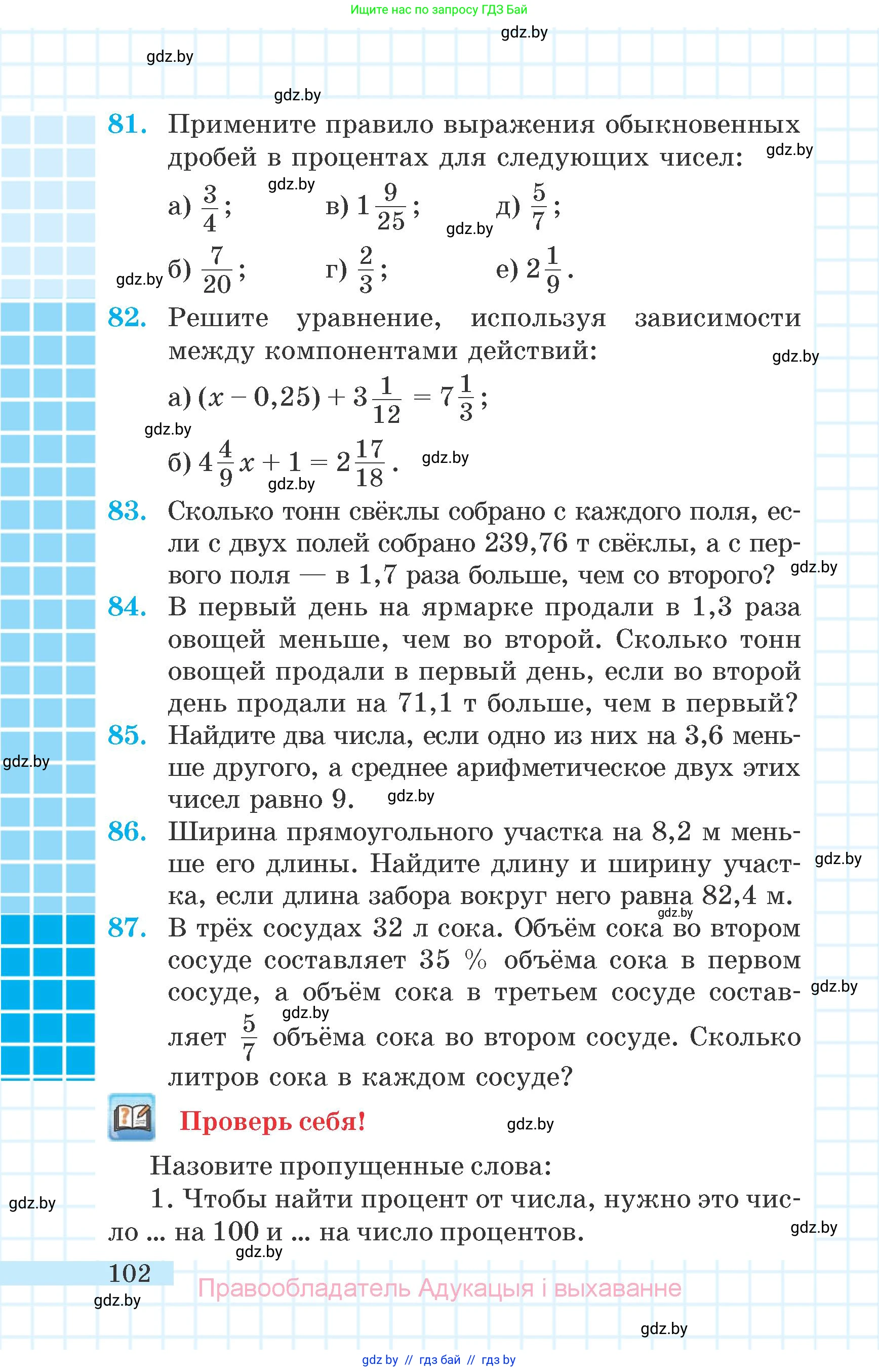 Математика, 6 класс Учебник, авторы: Герасимов Валерий Дмитриевич, Пирютко Ольга Николаевна, издательство Адукацыя i выхаванне, Минск, 2022, белого цвета, страница 102