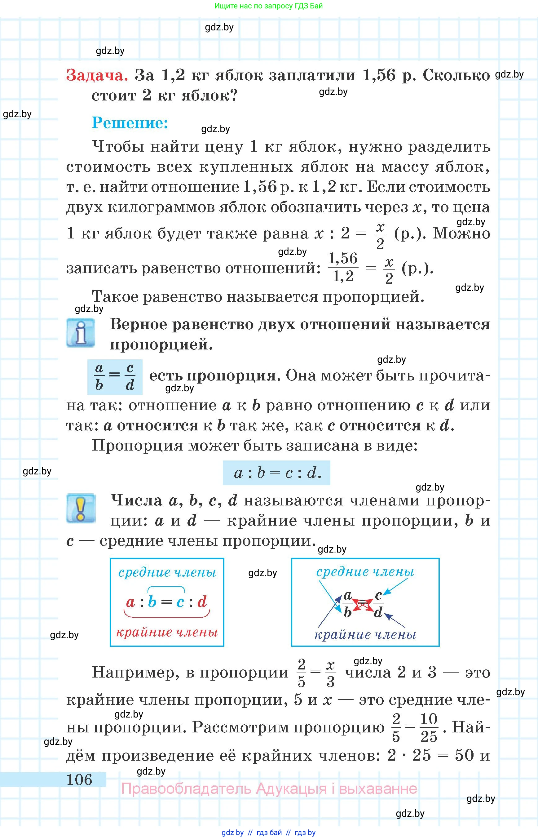 Математика, 6 класс Учебник, авторы: Герасимов Валерий Дмитриевич, Пирютко Ольга Николаевна, издательство Адукацыя i выхаванне, Минск, 2022, белого цвета, страница 106