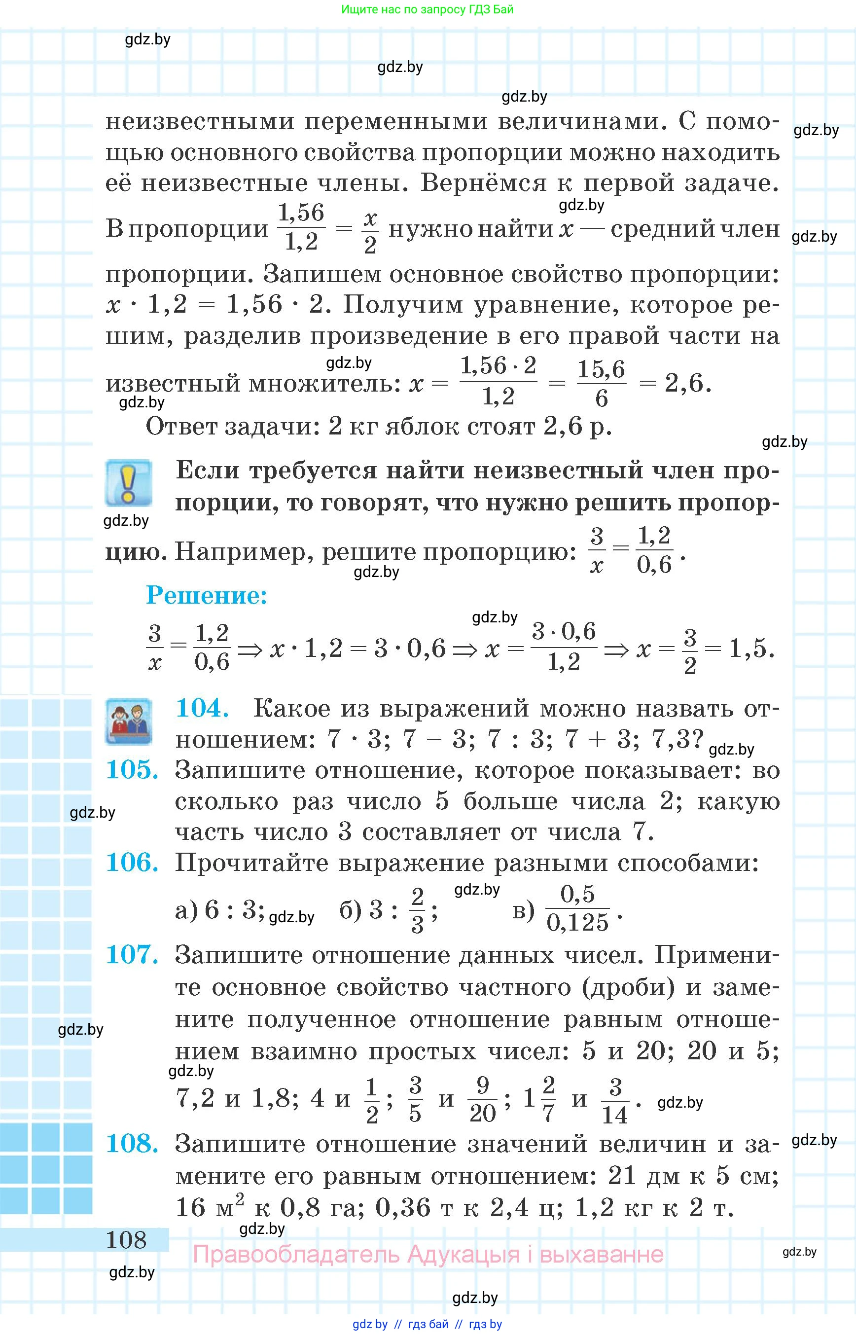 Математика, 6 класс Учебник, авторы: Герасимов Валерий Дмитриевич, Пирютко Ольга Николаевна, издательство Адукацыя i выхаванне, Минск, 2022, белого цвета, страница 108