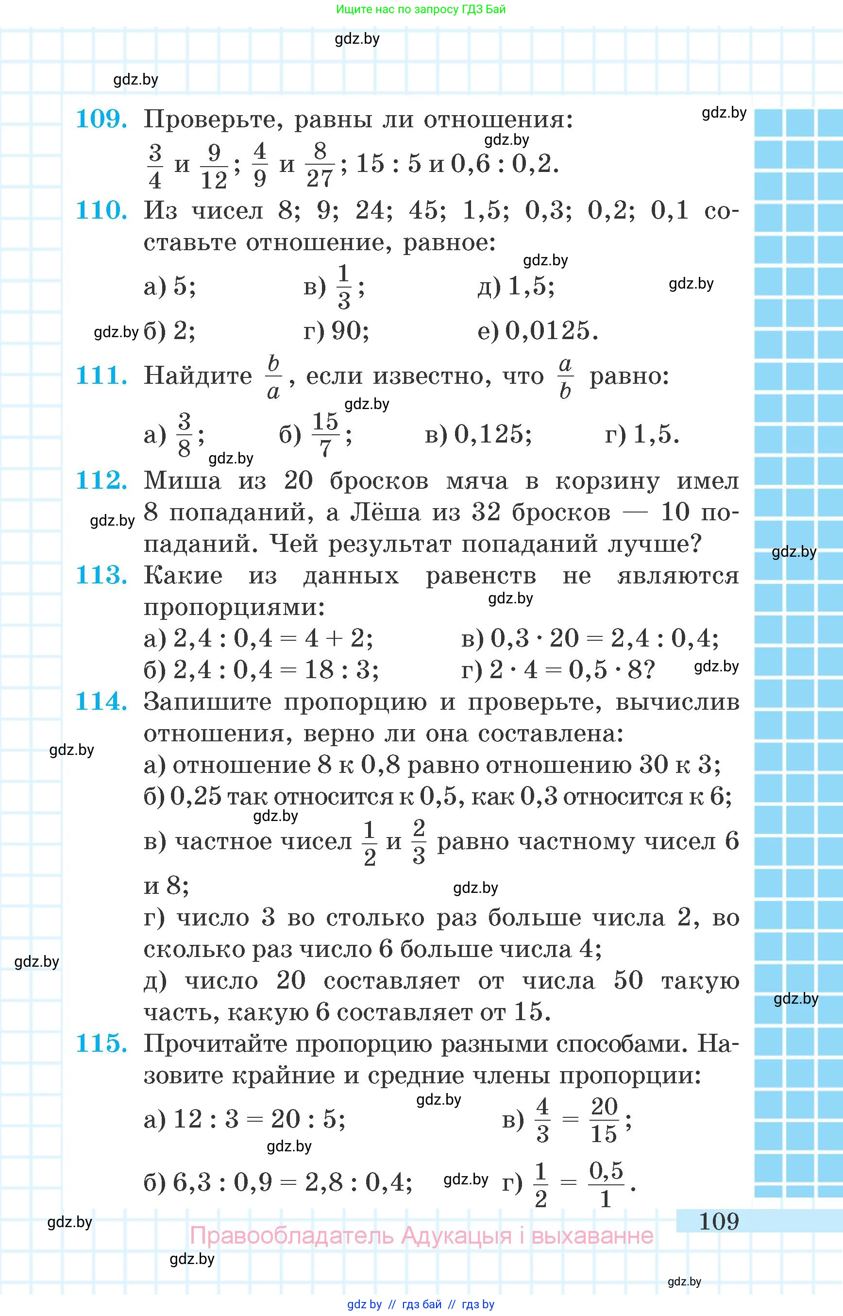 Математика, 6 класс Учебник, авторы: Герасимов Валерий Дмитриевич, Пирютко Ольга Николаевна, издательство Адукацыя i выхаванне, Минск, 2022, белого цвета, страница 109