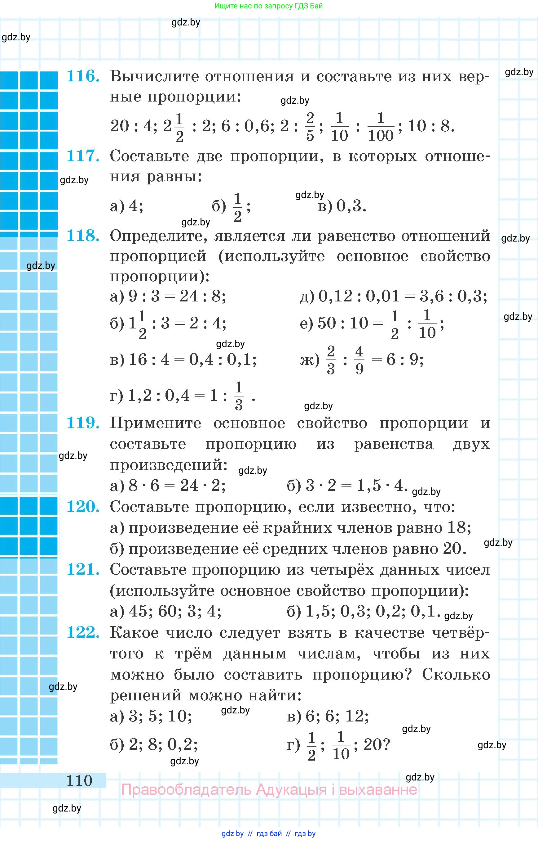 Математика, 6 класс Учебник, авторы: Герасимов Валерий Дмитриевич, Пирютко Ольга Николаевна, издательство Адукацыя i выхаванне, Минск, 2022, белого цвета, страница 110