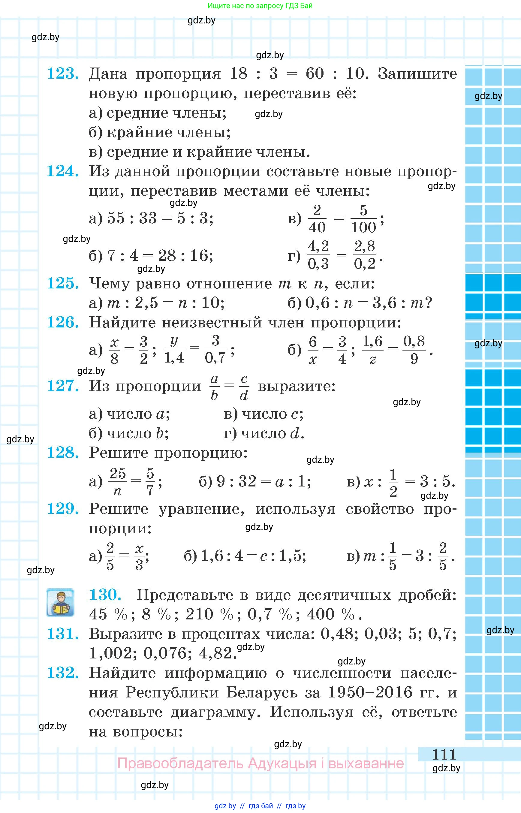 Математика, 6 класс Учебник, авторы: Герасимов Валерий Дмитриевич, Пирютко Ольга Николаевна, издательство Адукацыя i выхаванне, Минск, 2022, белого цвета, страница 111