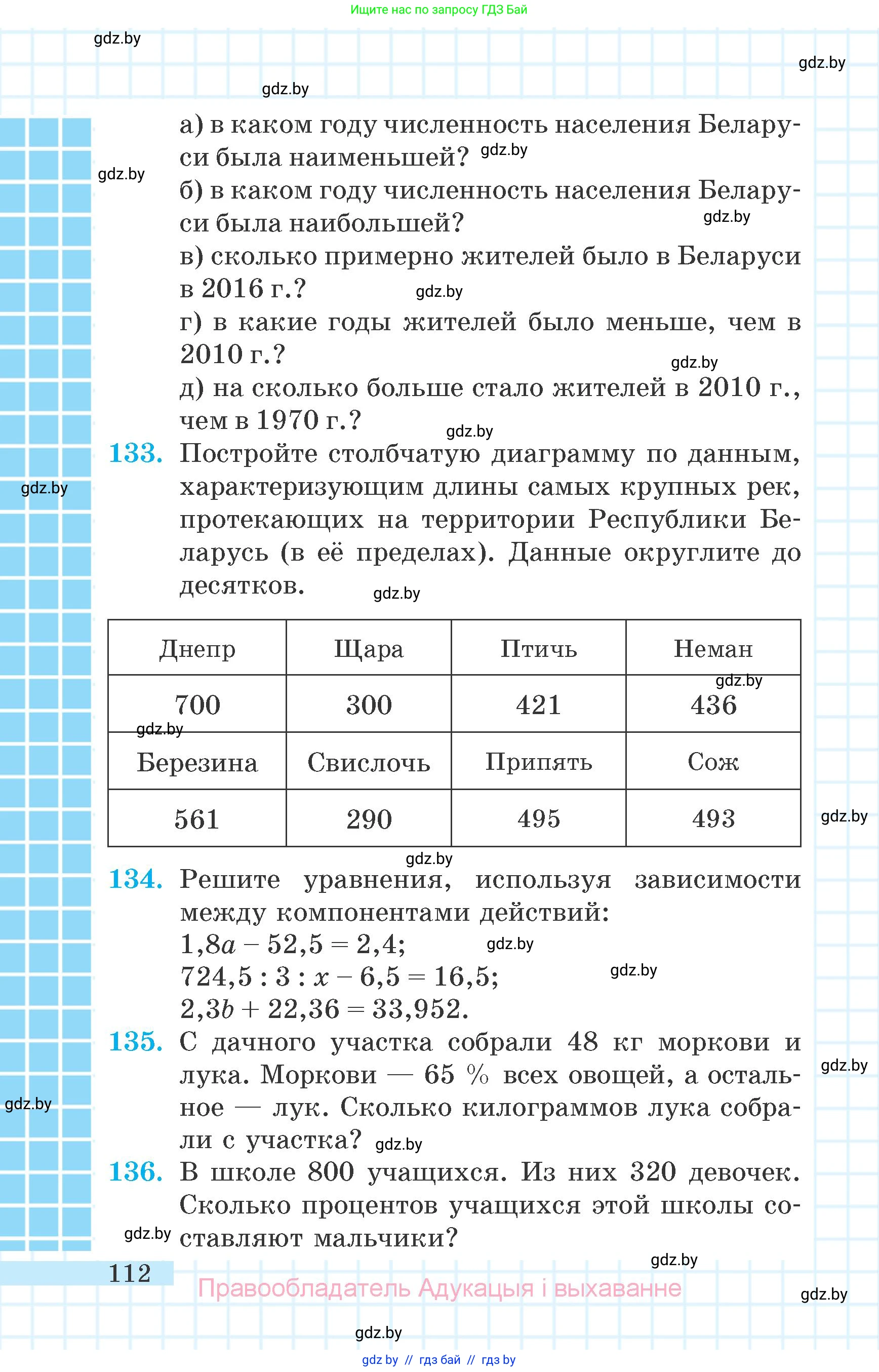 Математика, 6 класс Учебник, авторы: Герасимов Валерий Дмитриевич, Пирютко Ольга Николаевна, издательство Адукацыя i выхаванне, Минск, 2022, белого цвета, страница 112