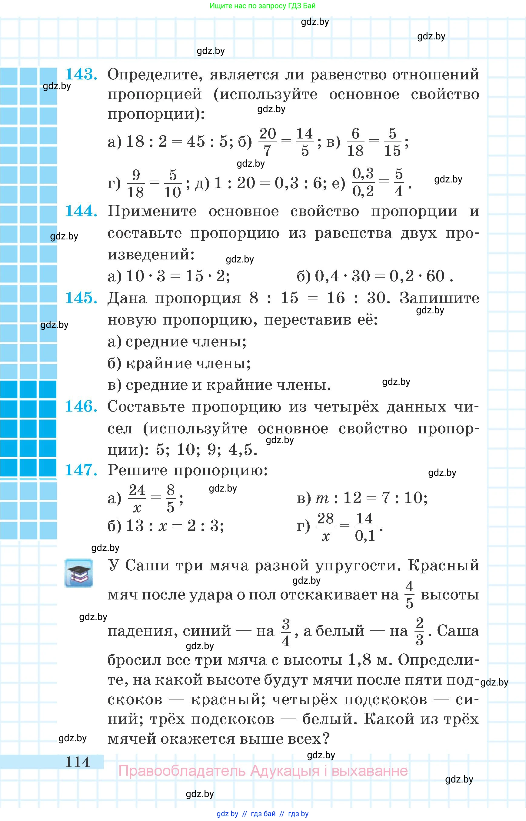 Математика, 6 класс Учебник, авторы: Герасимов Валерий Дмитриевич, Пирютко Ольга Николаевна, издательство Адукацыя i выхаванне, Минск, 2022, белого цвета, страница 114