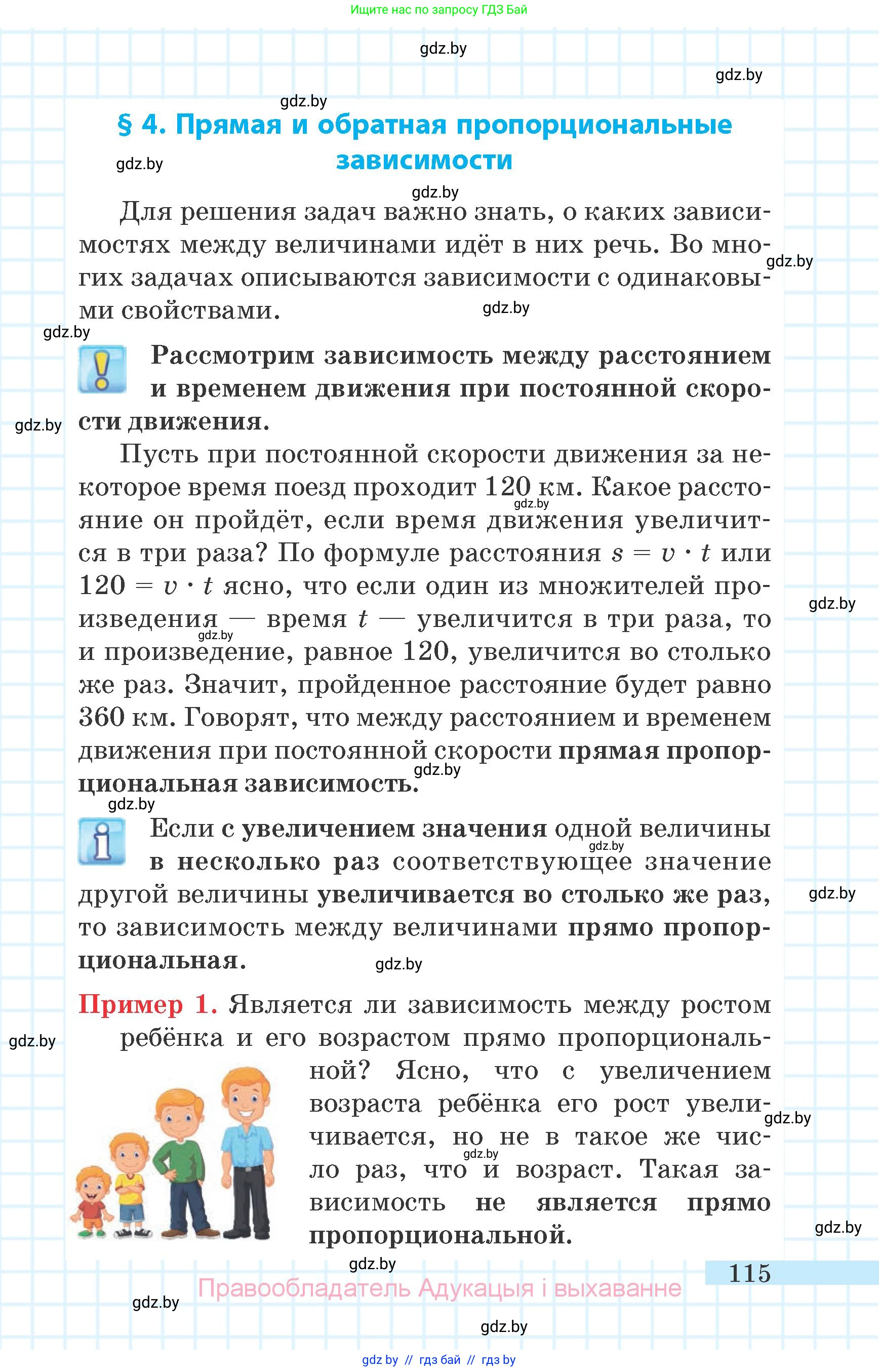 Математика, 6 класс Учебник, авторы: Герасимов Валерий Дмитриевич, Пирютко Ольга Николаевна, издательство Адукацыя i выхаванне, Минск, 2022, белого цвета, страница 115