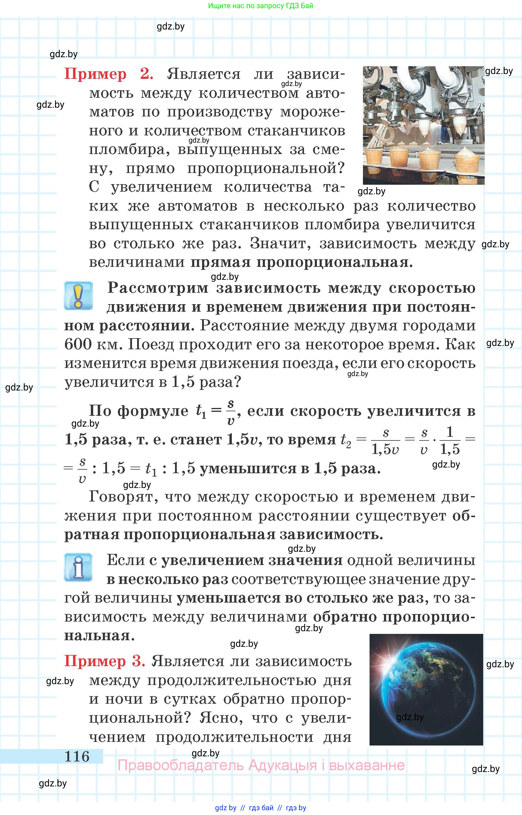 Математика, 6 класс Учебник, авторы: Герасимов Валерий Дмитриевич, Пирютко Ольга Николаевна, издательство Адукацыя i выхаванне, Минск, 2022, белого цвета, страница 116