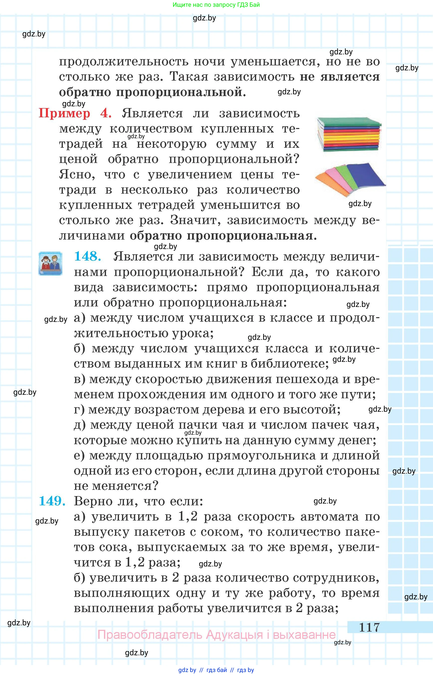 Математика, 6 класс Учебник, авторы: Герасимов Валерий Дмитриевич, Пирютко Ольга Николаевна, издательство Адукацыя i выхаванне, Минск, 2022, белого цвета, страница 117