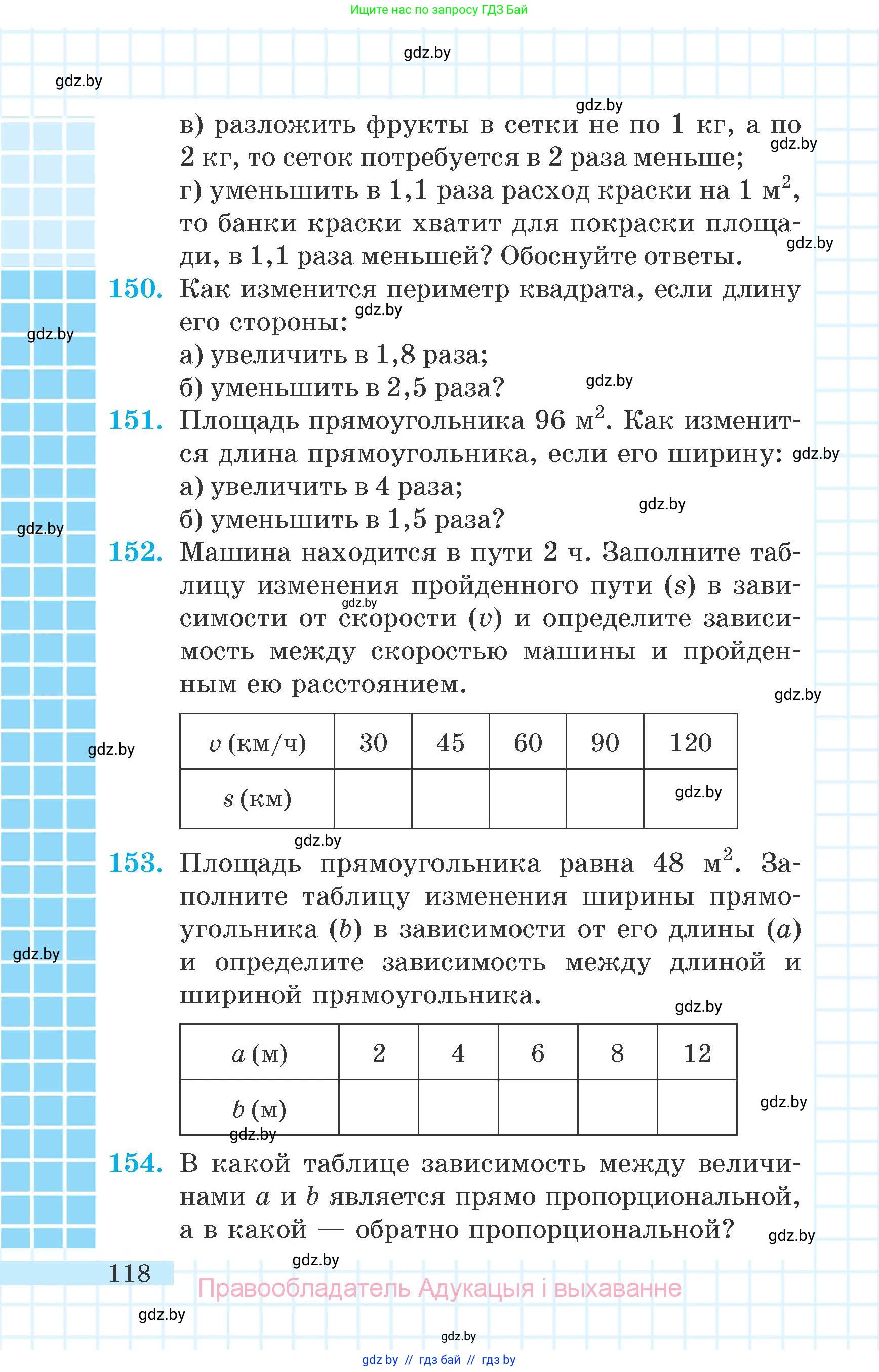 Математика, 6 класс Учебник, авторы: Герасимов Валерий Дмитриевич, Пирютко Ольга Николаевна, издательство Адукацыя i выхаванне, Минск, 2022, белого цвета, страница 118