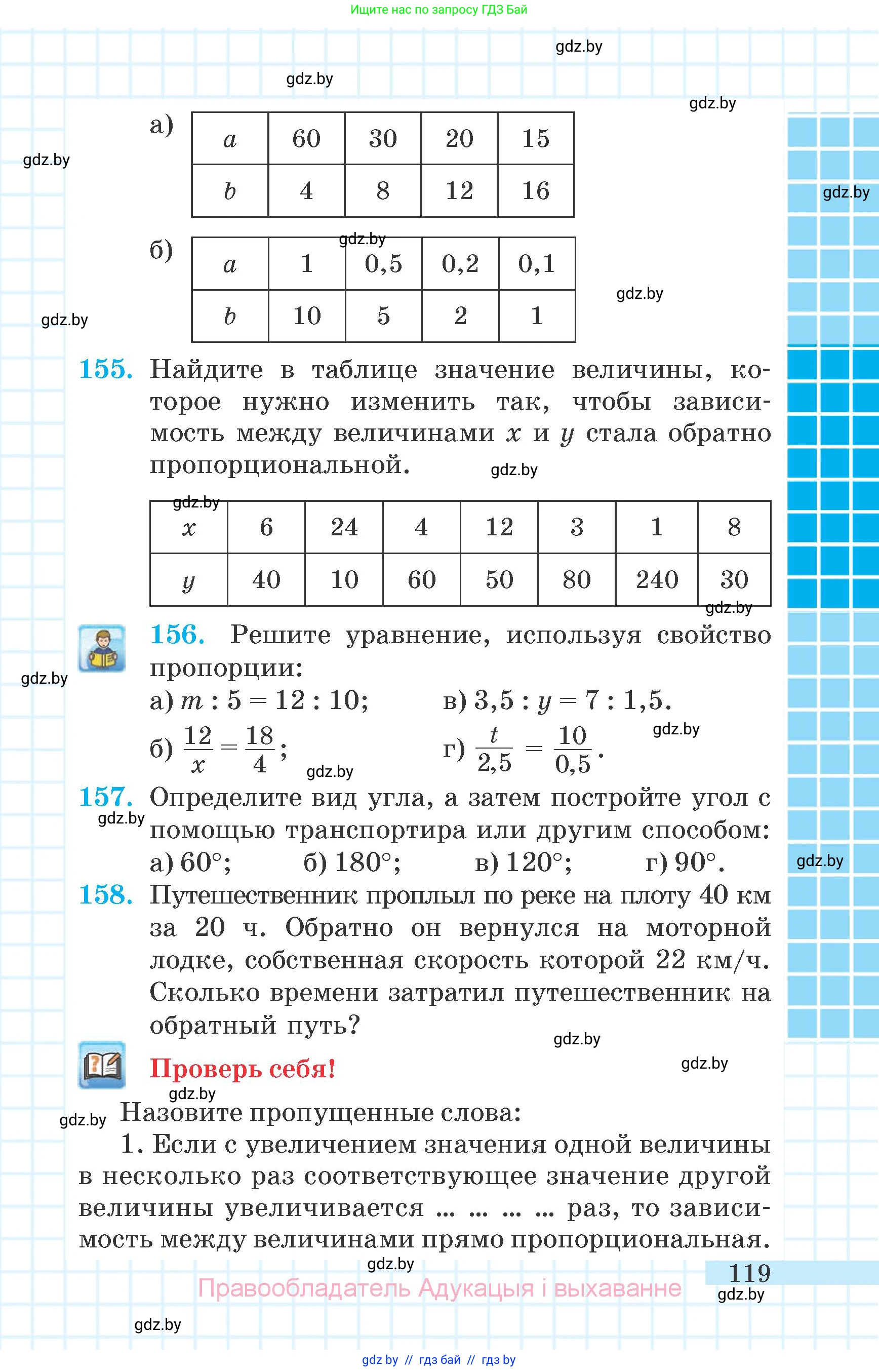 Математика, 6 класс Учебник, авторы: Герасимов Валерий Дмитриевич, Пирютко Ольга Николаевна, издательство Адукацыя i выхаванне, Минск, 2022, белого цвета, страница 119