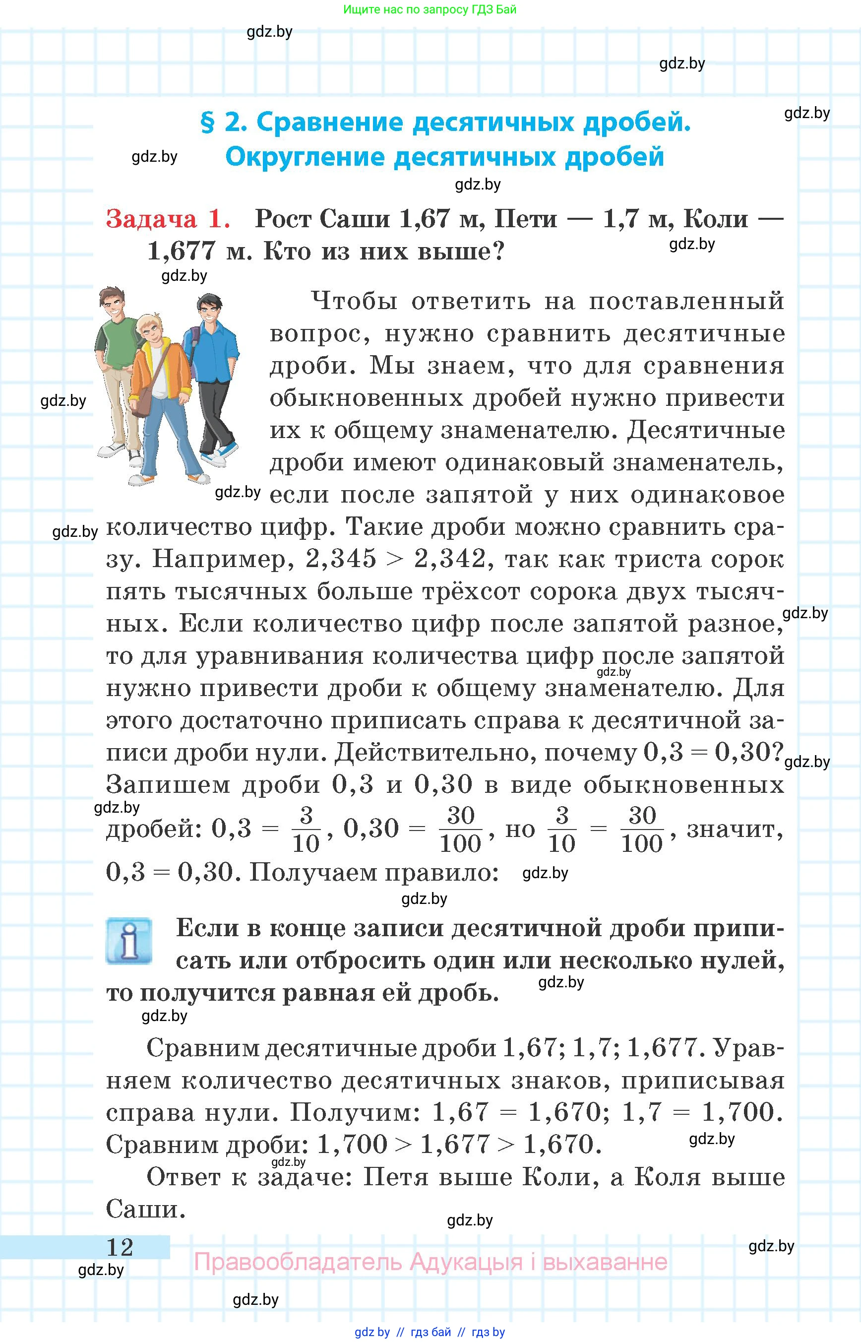 Математика, 6 класс Учебник, авторы: Герасимов Валерий Дмитриевич, Пирютко Ольга Николаевна, издательство Адукацыя i выхаванне, Минск, 2022, белого цвета, страница 12