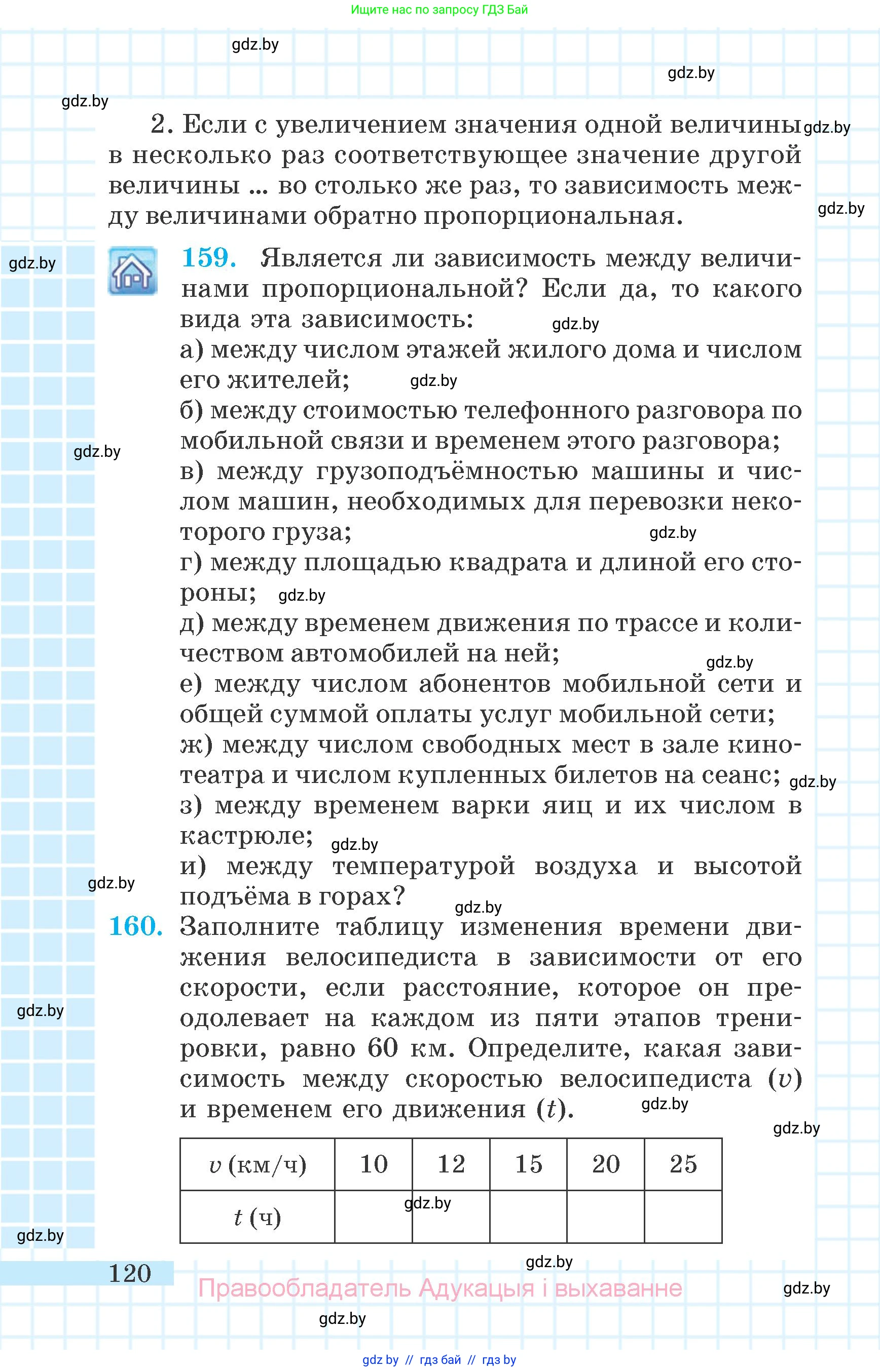 Математика, 6 класс Учебник, авторы: Герасимов Валерий Дмитриевич, Пирютко Ольга Николаевна, издательство Адукацыя i выхаванне, Минск, 2022, белого цвета, страница 120