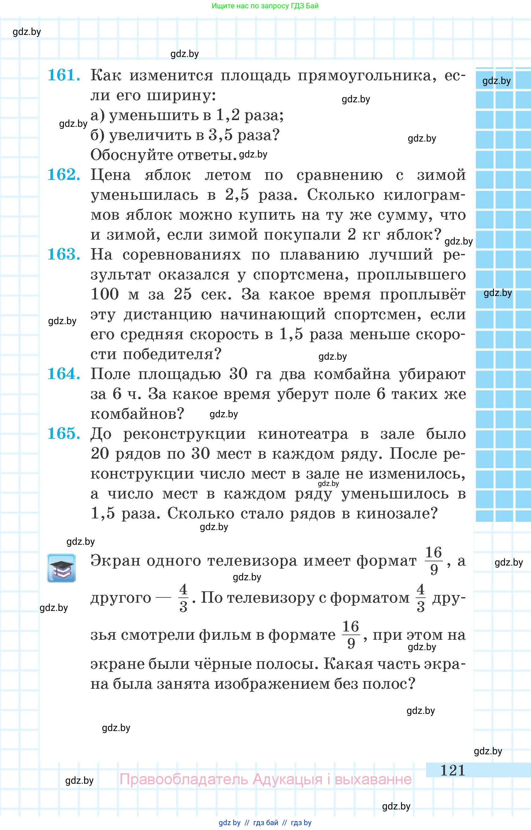 Математика, 6 класс Учебник, авторы: Герасимов Валерий Дмитриевич, Пирютко Ольга Николаевна, издательство Адукацыя i выхаванне, Минск, 2022, белого цвета, страница 121