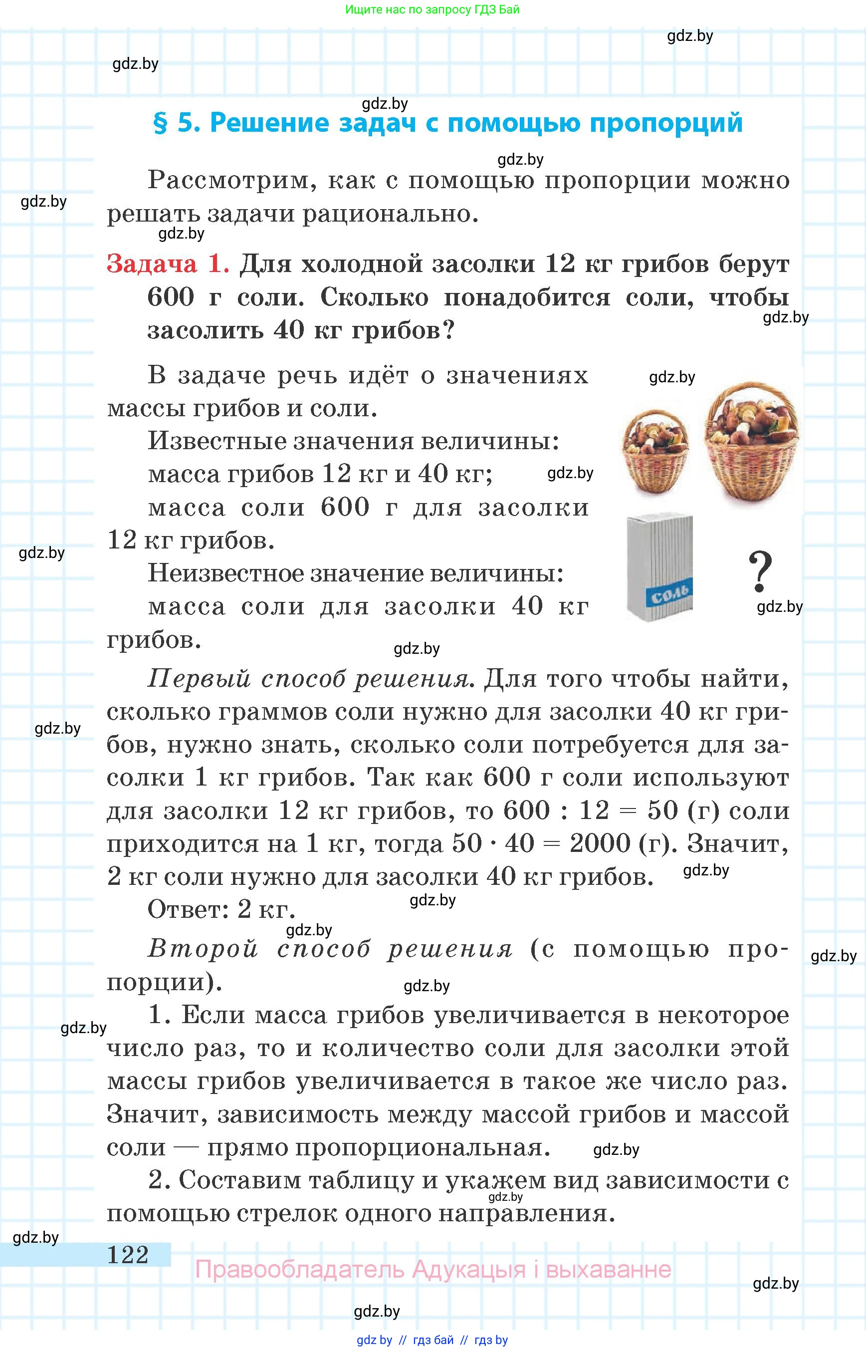 Математика, 6 класс Учебник, авторы: Герасимов Валерий Дмитриевич, Пирютко Ольга Николаевна, издательство Адукацыя i выхаванне, Минск, 2022, белого цвета, страница 122