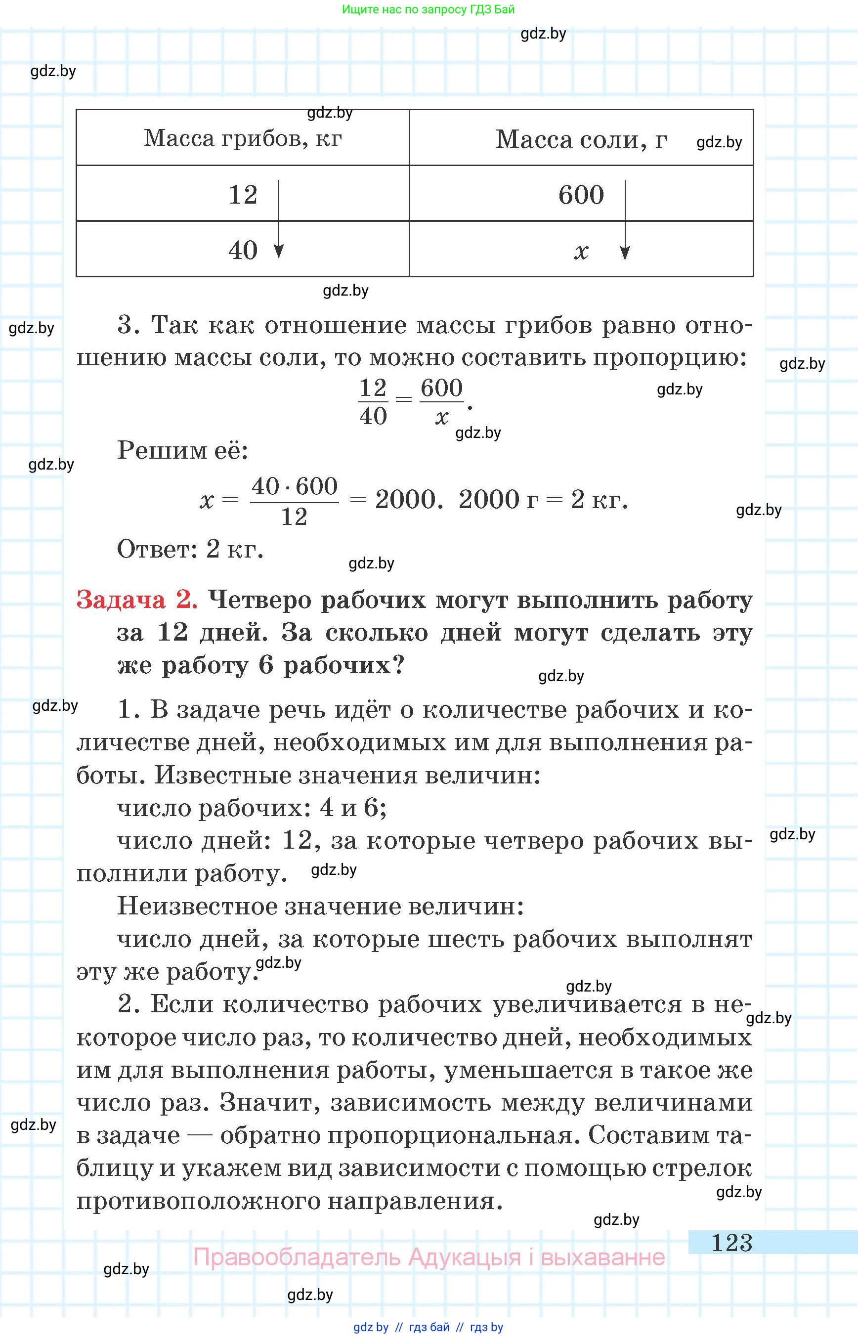 Математика, 6 класс Учебник, авторы: Герасимов Валерий Дмитриевич, Пирютко Ольга Николаевна, издательство Адукацыя i выхаванне, Минск, 2022, белого цвета, страница 123