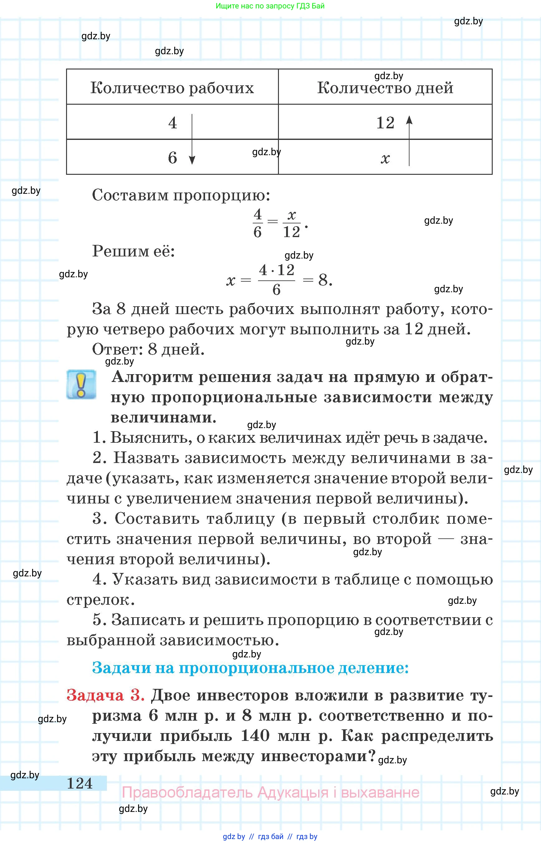 Математика, 6 класс Учебник, авторы: Герасимов Валерий Дмитриевич, Пирютко Ольга Николаевна, издательство Адукацыя i выхаванне, Минск, 2022, белого цвета, страница 124