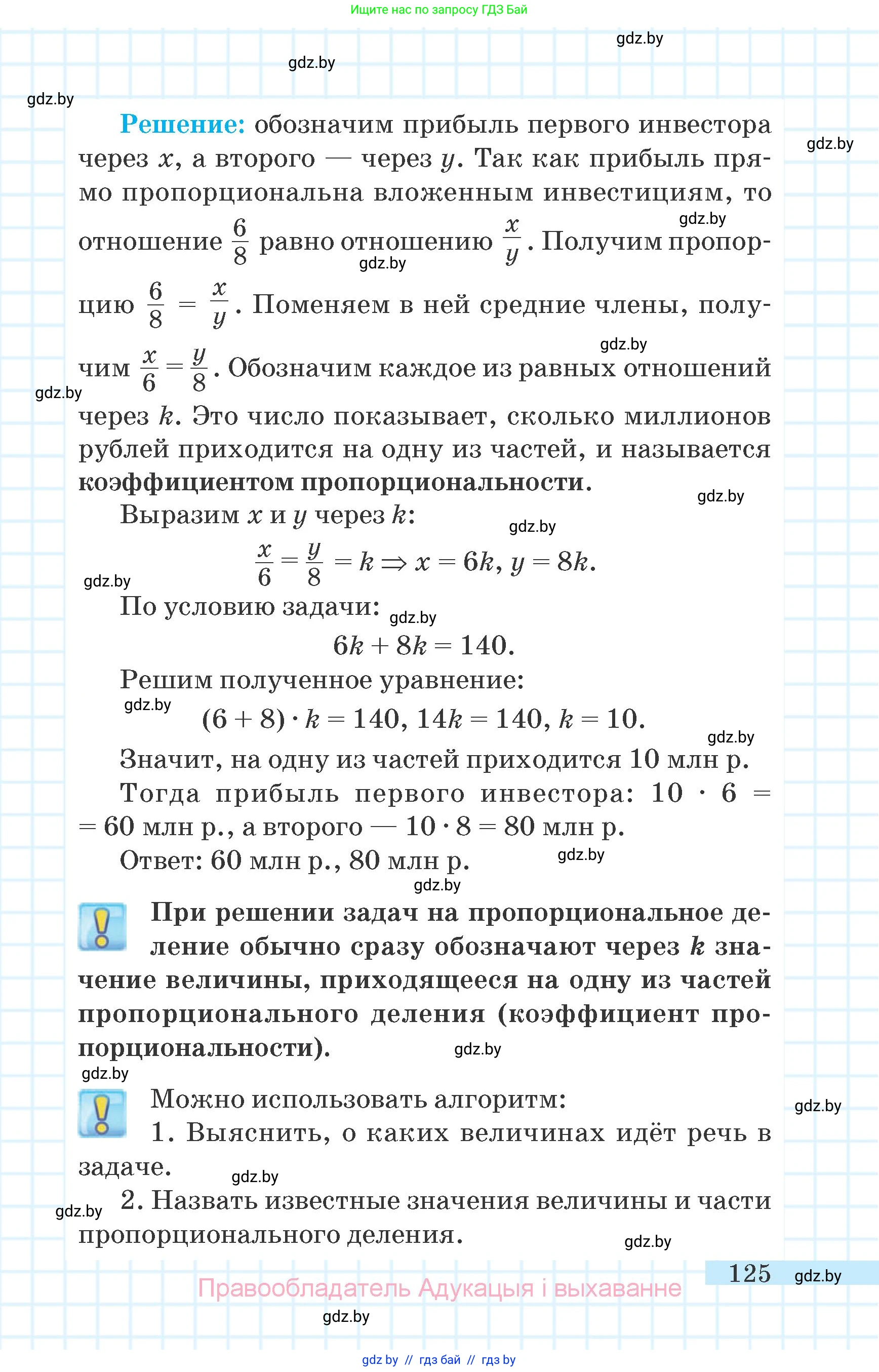 Математика, 6 класс Учебник, авторы: Герасимов Валерий Дмитриевич, Пирютко Ольга Николаевна, издательство Адукацыя i выхаванне, Минск, 2022, белого цвета, страница 125