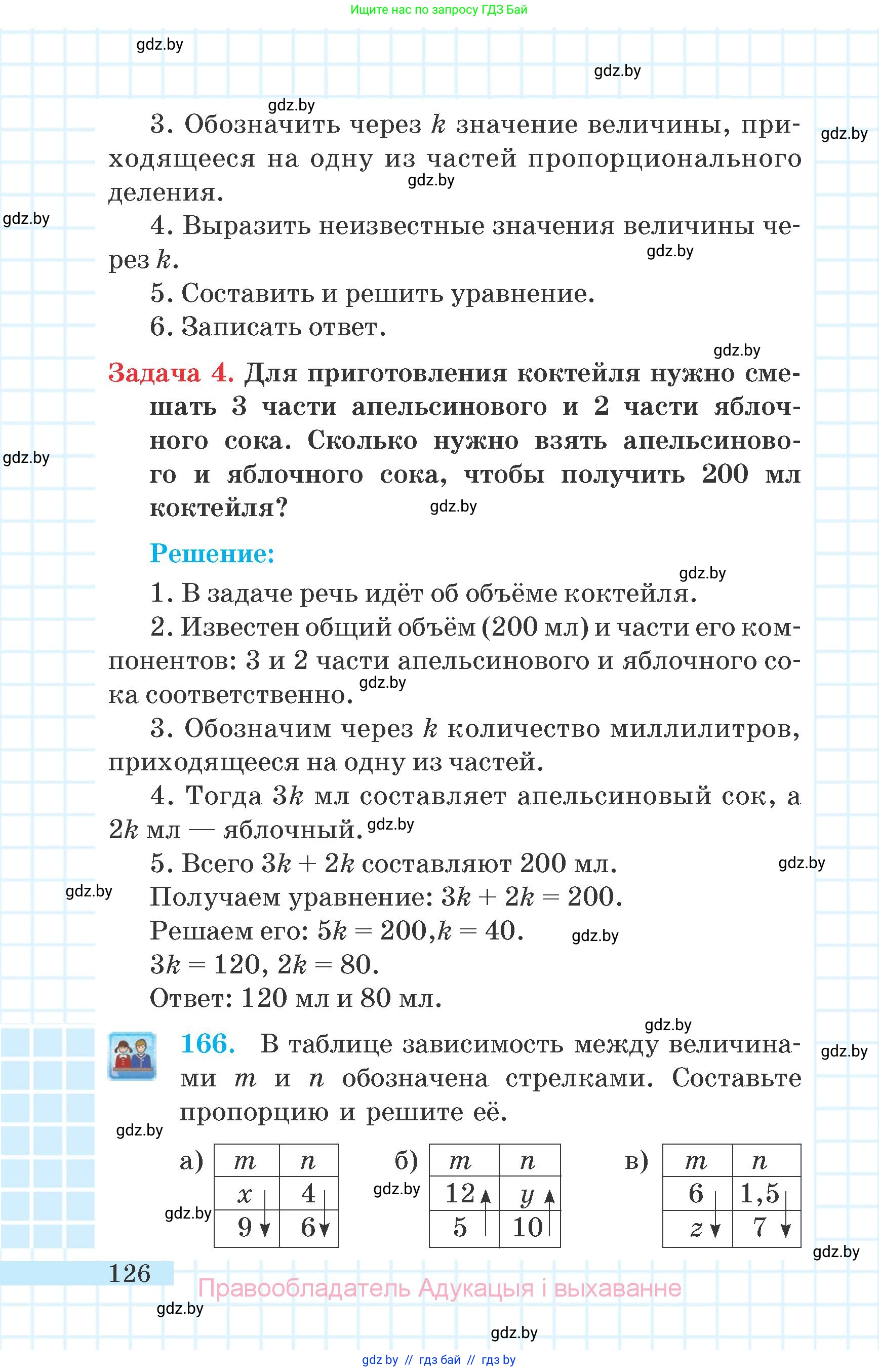 Математика, 6 класс Учебник, авторы: Герасимов Валерий Дмитриевич, Пирютко Ольга Николаевна, издательство Адукацыя i выхаванне, Минск, 2022, белого цвета, страница 126