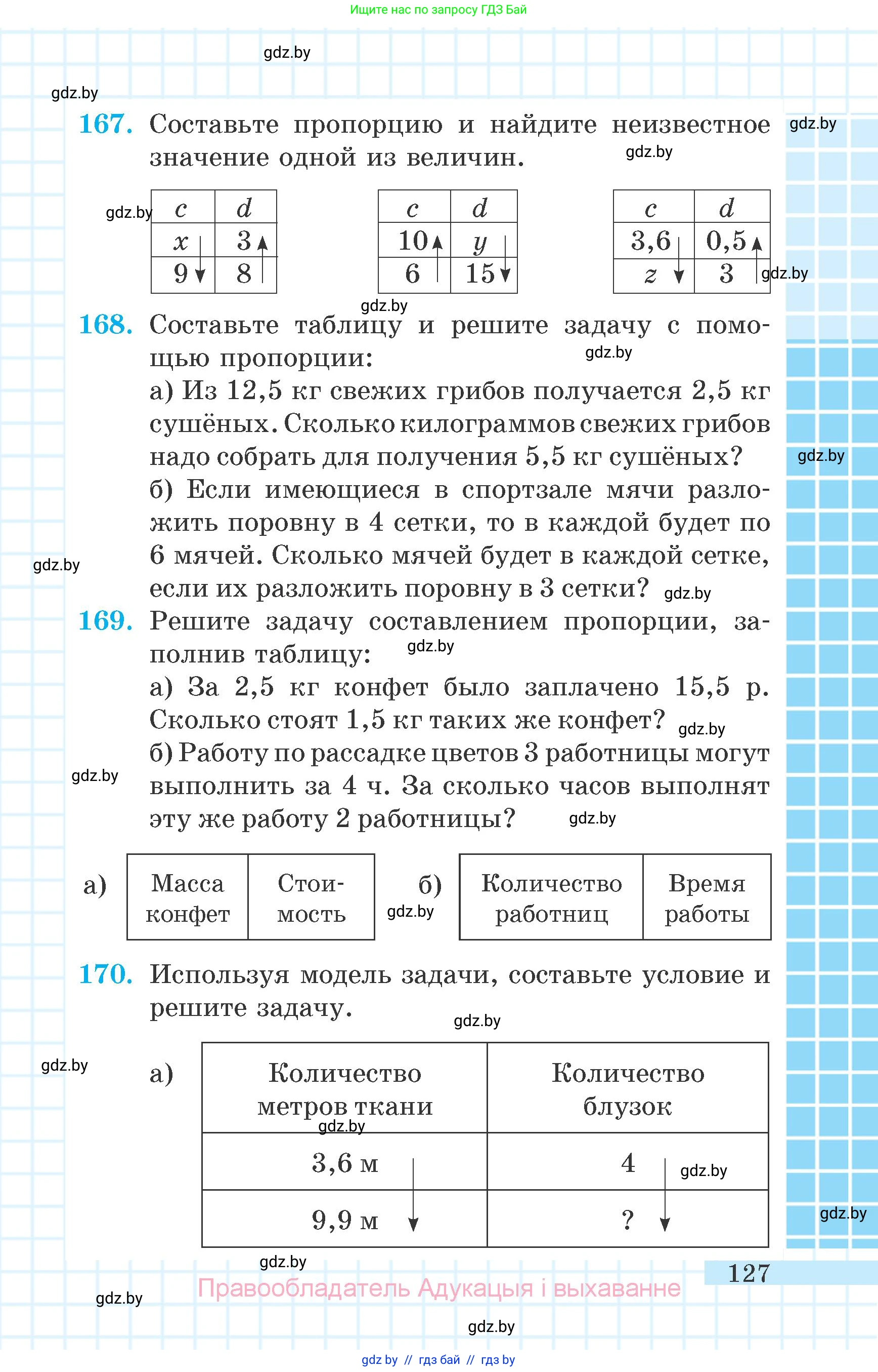 Математика, 6 класс Учебник, авторы: Герасимов Валерий Дмитриевич, Пирютко Ольга Николаевна, издательство Адукацыя i выхаванне, Минск, 2022, белого цвета, страница 127
