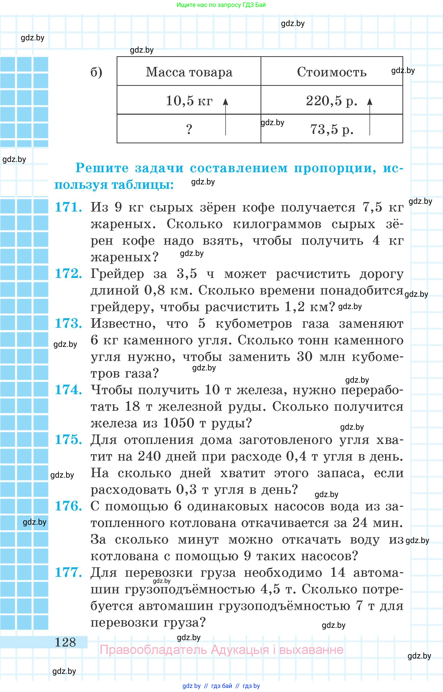 Математика, 6 класс Учебник, авторы: Герасимов Валерий Дмитриевич, Пирютко Ольга Николаевна, издательство Адукацыя i выхаванне, Минск, 2022, белого цвета, страница 128