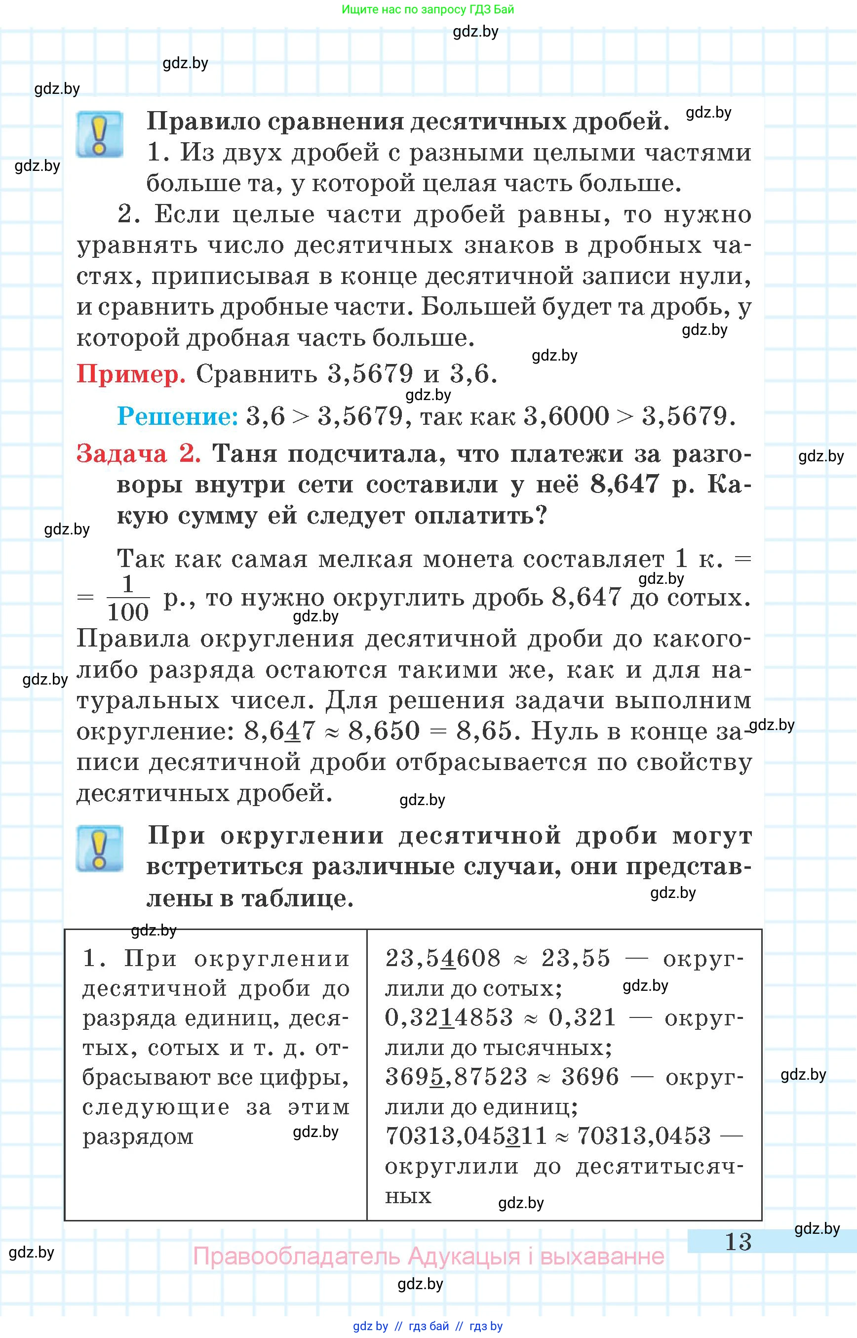 Математика, 6 класс Учебник, авторы: Герасимов Валерий Дмитриевич, Пирютко Ольга Николаевна, издательство Адукацыя i выхаванне, Минск, 2022, белого цвета, страница 13