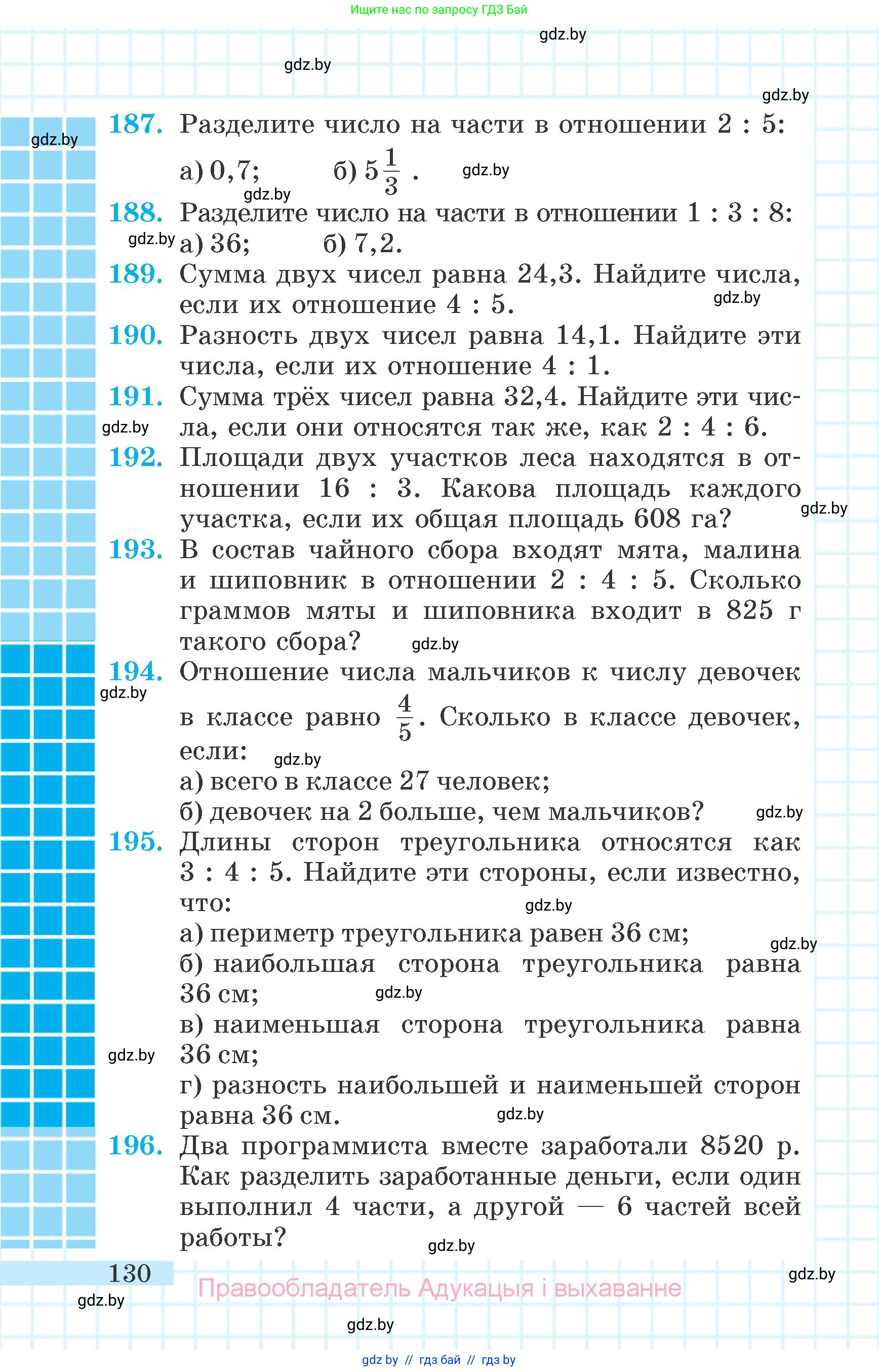Математика, 6 класс Учебник, авторы: Герасимов Валерий Дмитриевич, Пирютко Ольга Николаевна, издательство Адукацыя i выхаванне, Минск, 2022, белого цвета, страница 130