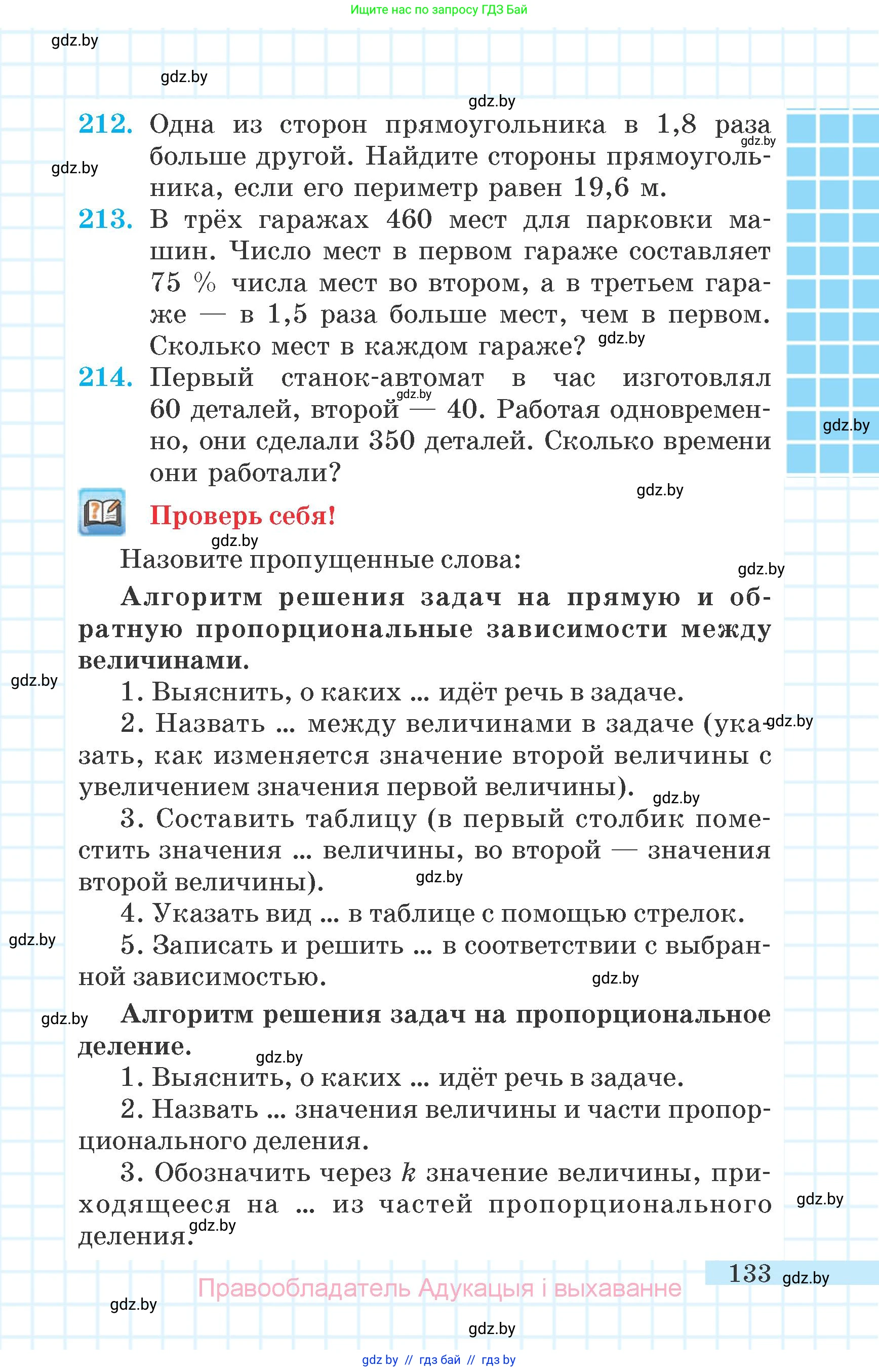 Математика, 6 класс Учебник, авторы: Герасимов Валерий Дмитриевич, Пирютко Ольга Николаевна, издательство Адукацыя i выхаванне, Минск, 2022, белого цвета, страница 133