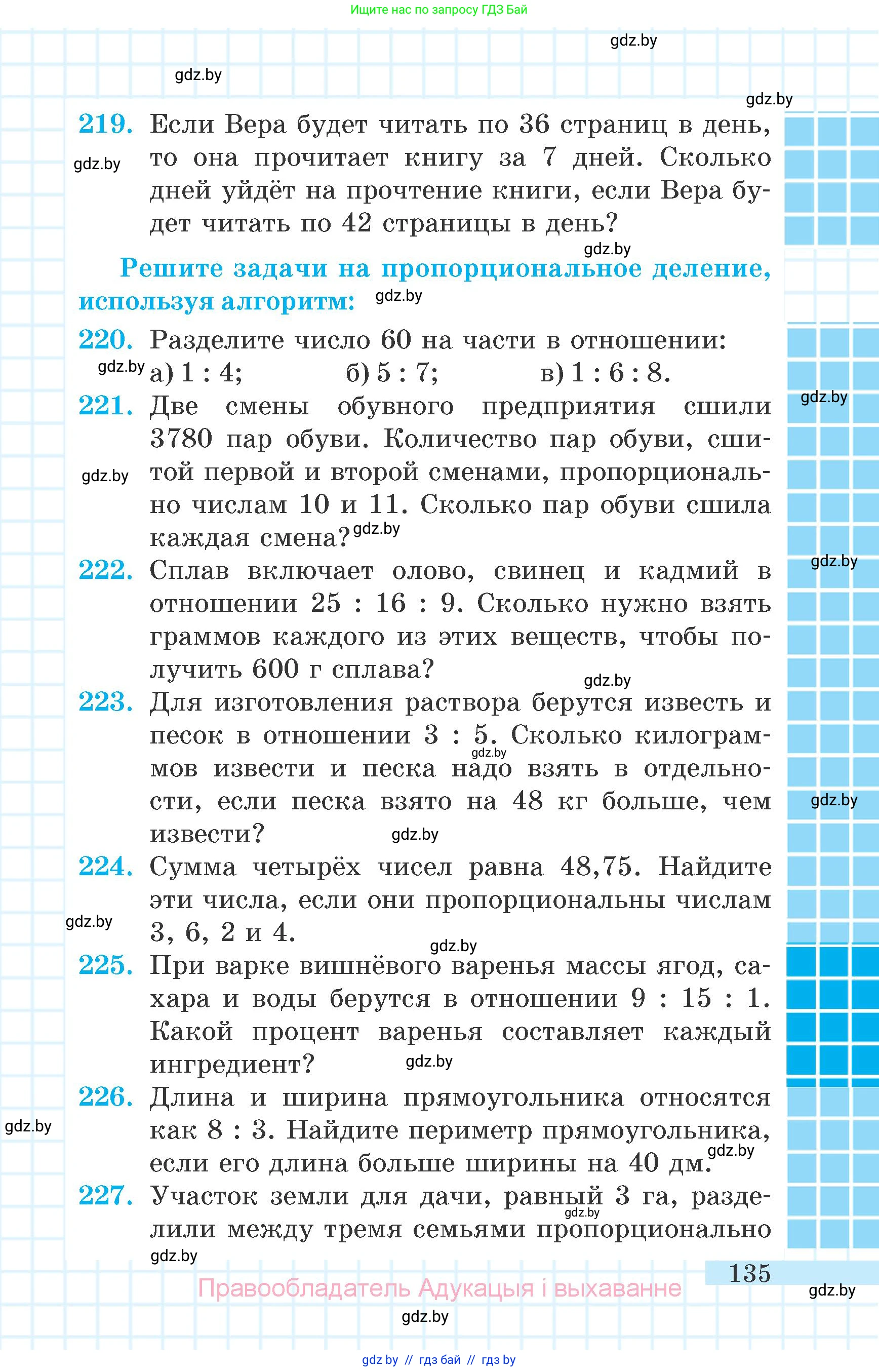 Математика, 6 класс Учебник, авторы: Герасимов Валерий Дмитриевич, Пирютко Ольга Николаевна, издательство Адукацыя i выхаванне, Минск, 2022, белого цвета, страница 135