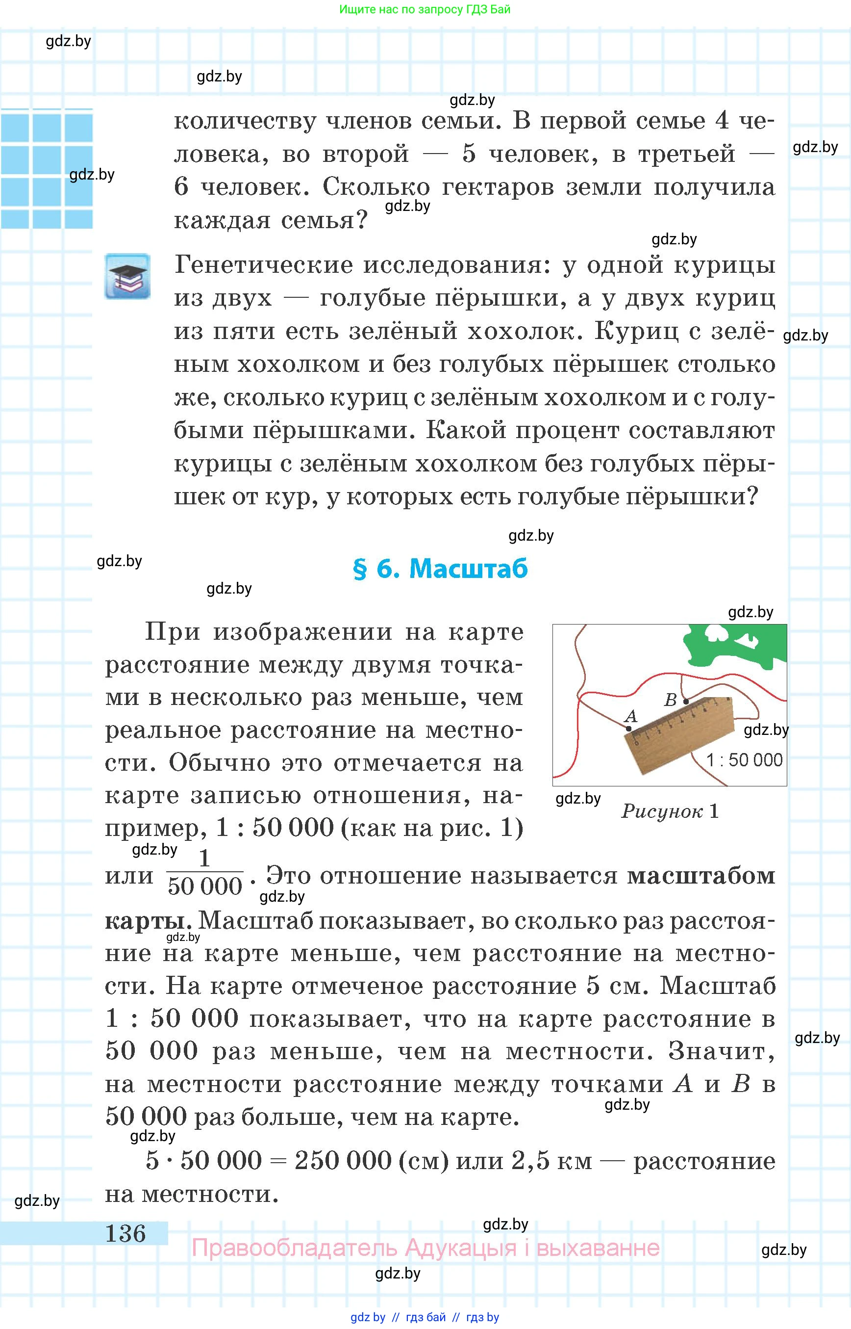 Математика, 6 класс Учебник, авторы: Герасимов Валерий Дмитриевич, Пирютко Ольга Николаевна, издательство Адукацыя i выхаванне, Минск, 2022, белого цвета, страница 136