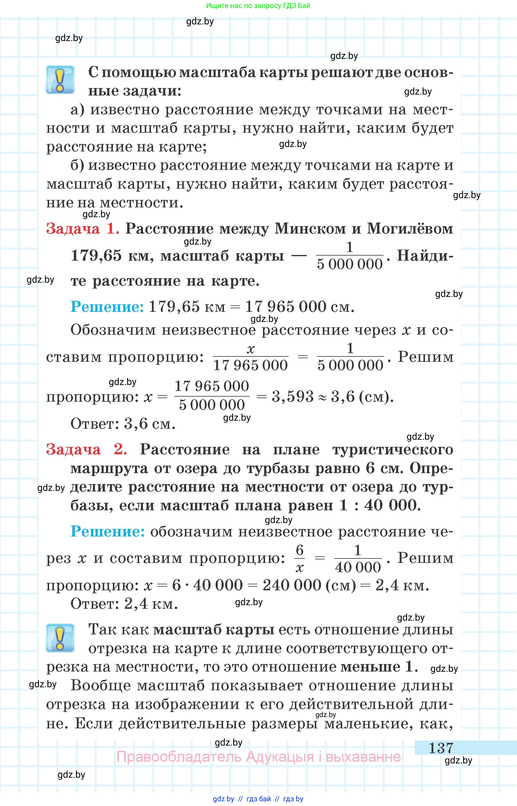 Математика, 6 класс Учебник, авторы: Герасимов Валерий Дмитриевич, Пирютко Ольга Николаевна, издательство Адукацыя i выхаванне, Минск, 2022, белого цвета, страница 137