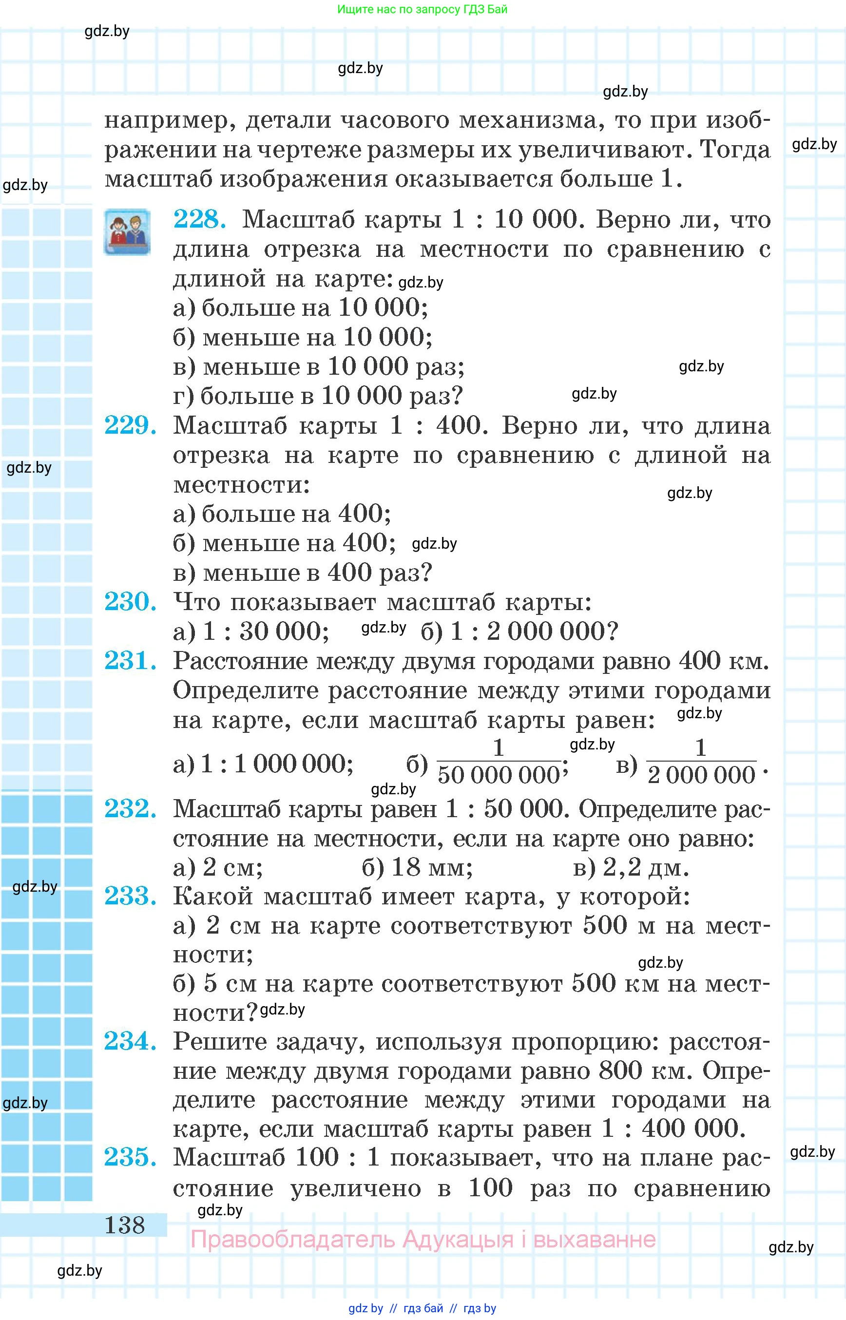 Математика, 6 класс Учебник, авторы: Герасимов Валерий Дмитриевич, Пирютко Ольга Николаевна, издательство Адукацыя i выхаванне, Минск, 2022, белого цвета, страница 138