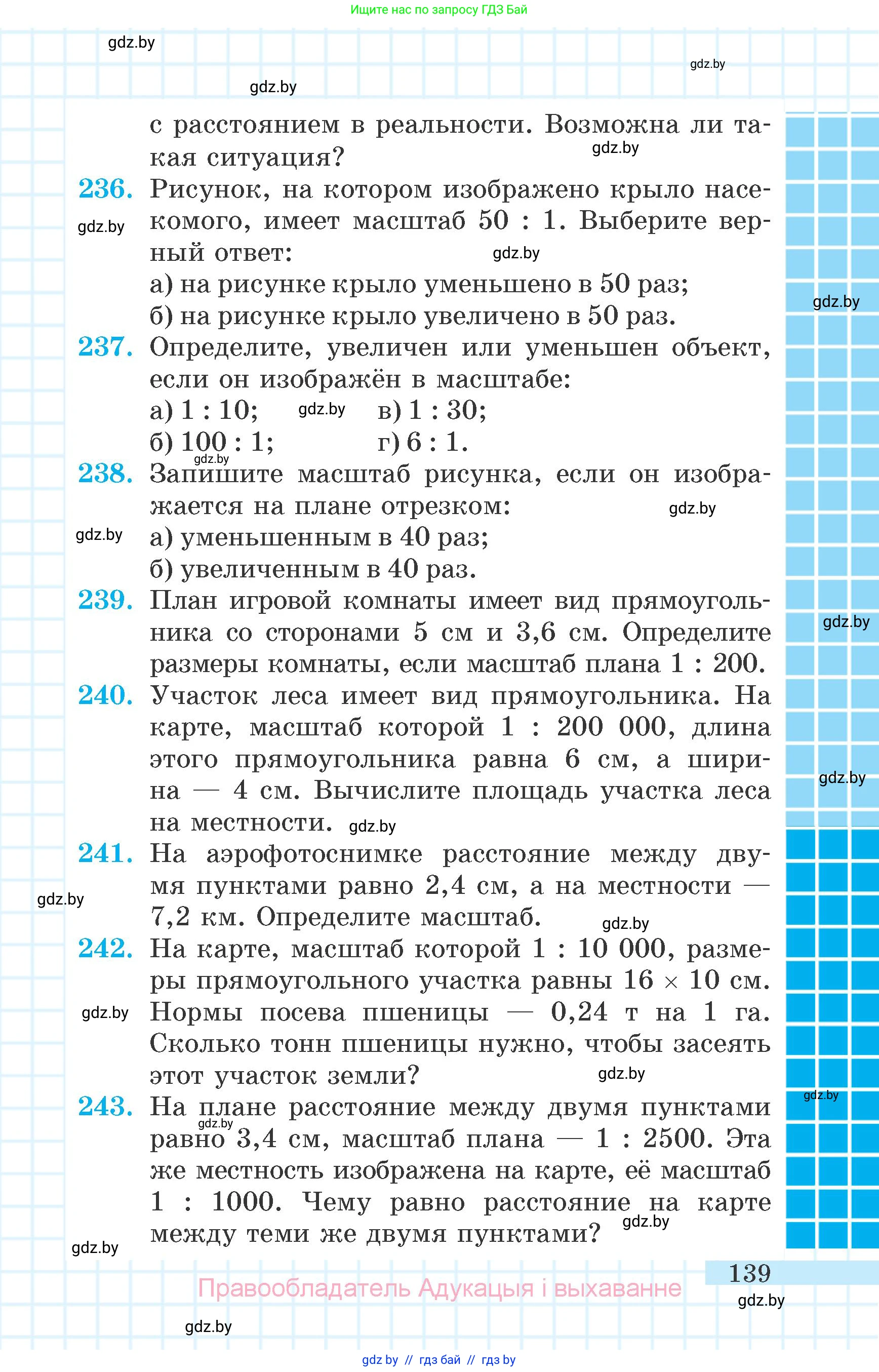 Математика, 6 класс Учебник, авторы: Герасимов Валерий Дмитриевич, Пирютко Ольга Николаевна, издательство Адукацыя i выхаванне, Минск, 2022, белого цвета, страница 139