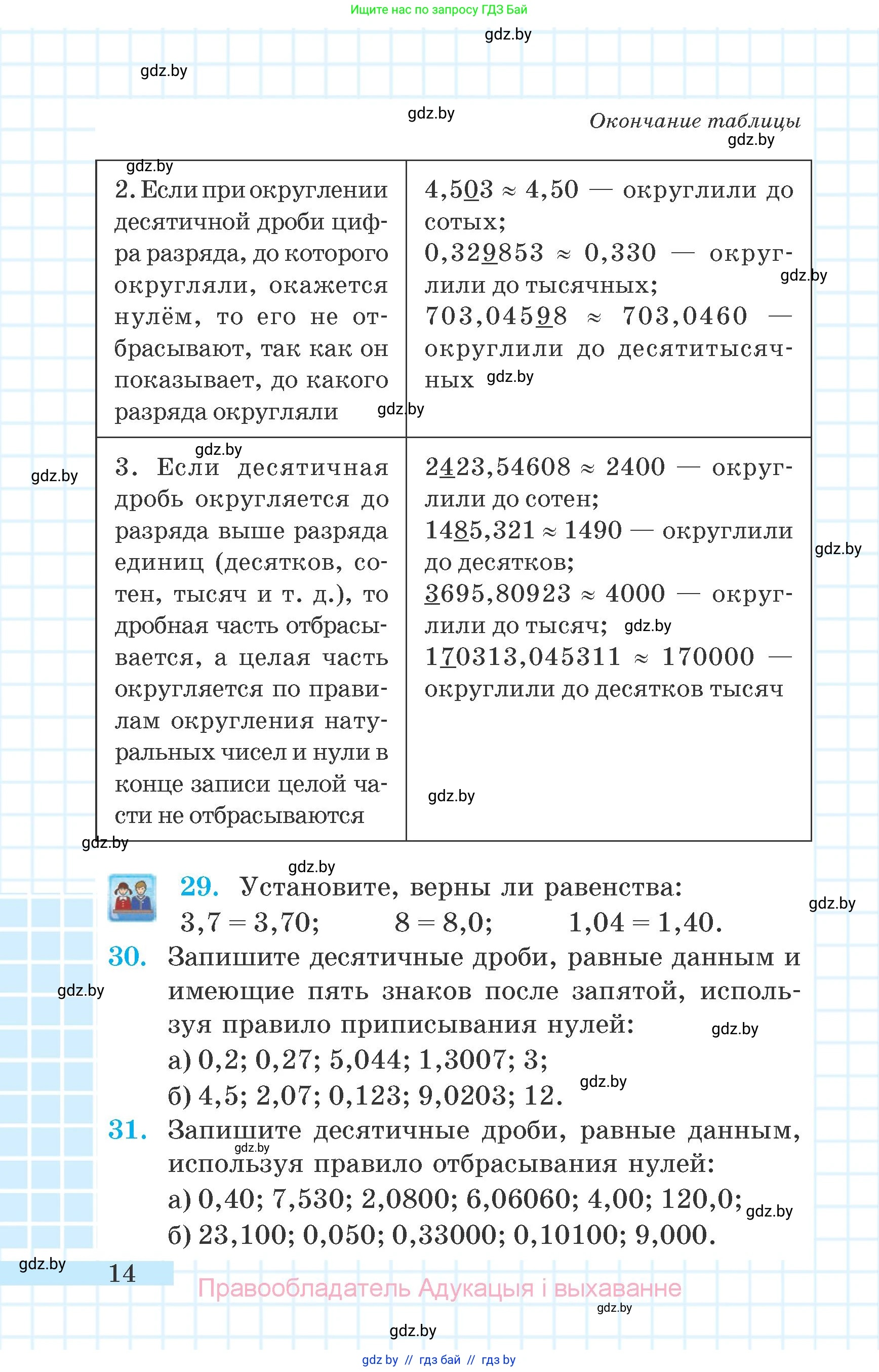 Математика, 6 класс Учебник, авторы: Герасимов Валерий Дмитриевич, Пирютко Ольга Николаевна, издательство Адукацыя i выхаванне, Минск, 2022, белого цвета, страница 14