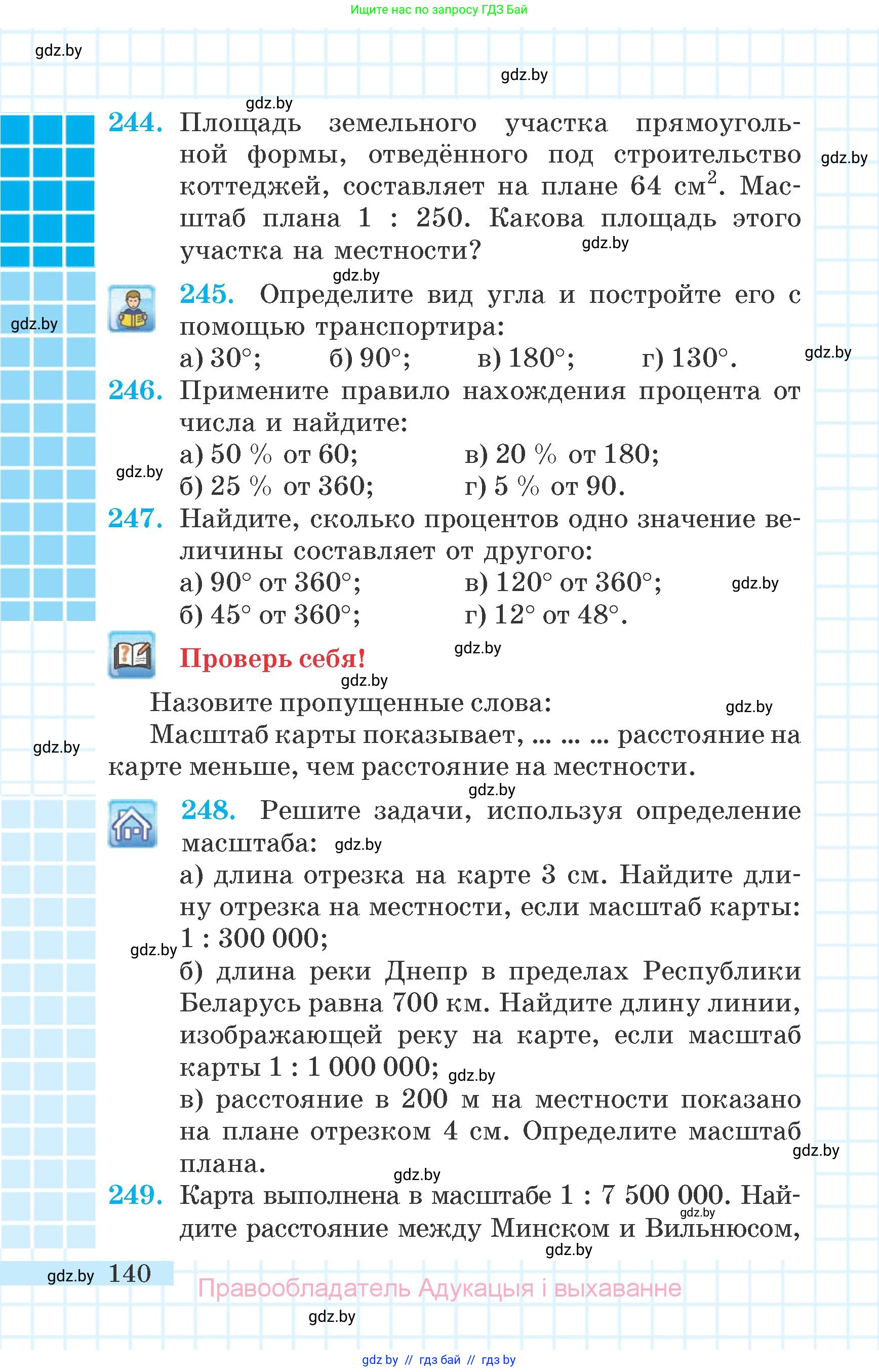 Математика, 6 класс Учебник, авторы: Герасимов Валерий Дмитриевич, Пирютко Ольга Николаевна, издательство Адукацыя i выхаванне, Минск, 2022, белого цвета, страница 140