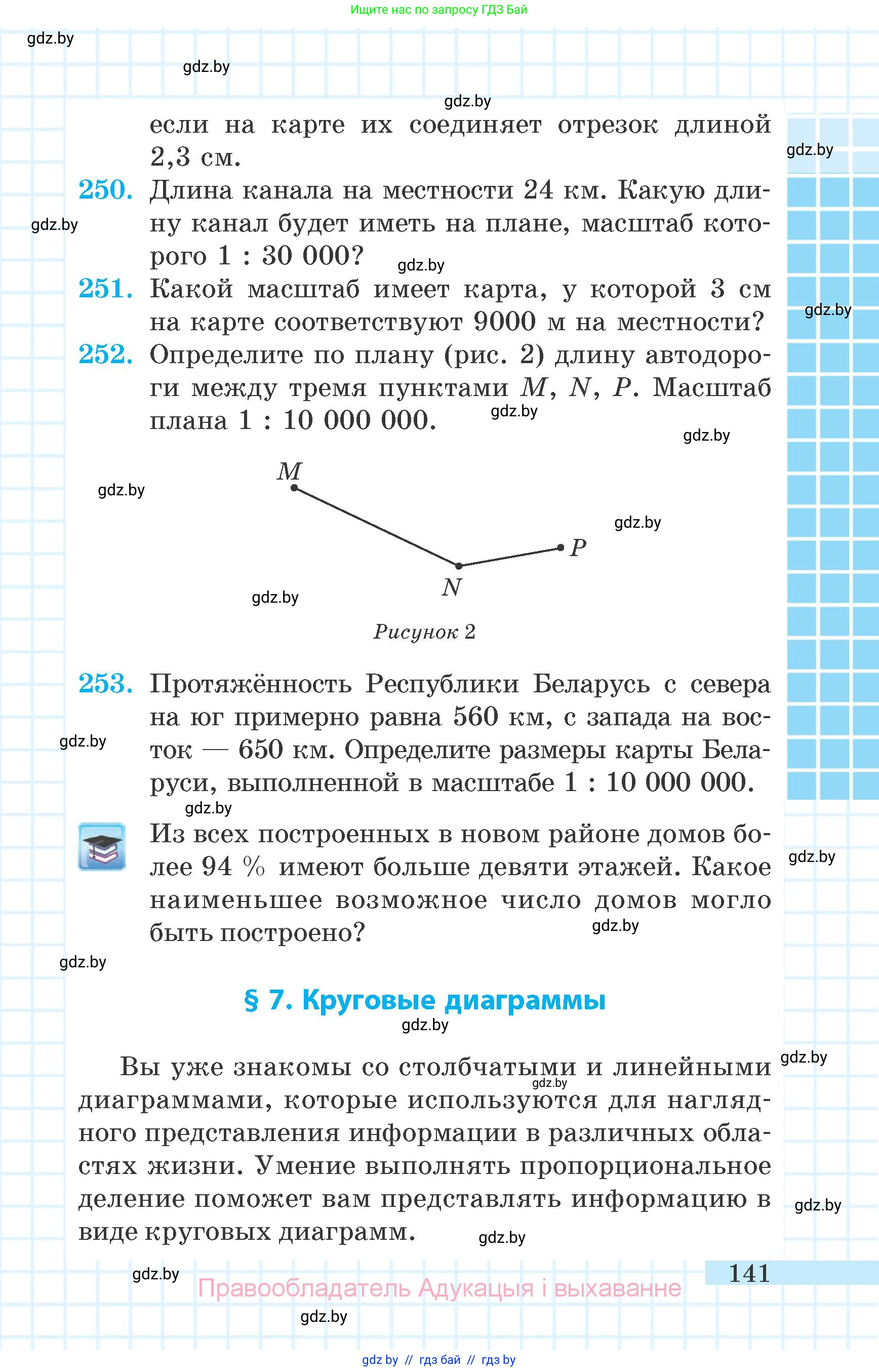Математика, 6 класс Учебник, авторы: Герасимов Валерий Дмитриевич, Пирютко Ольга Николаевна, издательство Адукацыя i выхаванне, Минск, 2022, белого цвета, страница 141