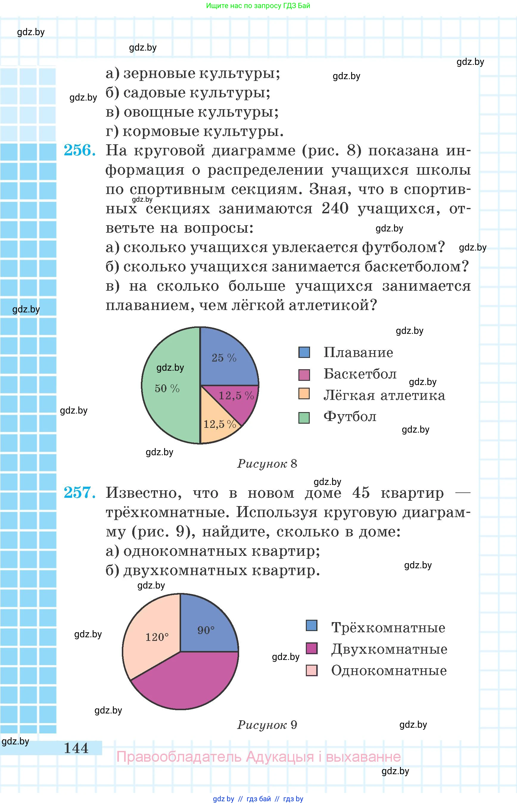Математика, 6 класс Учебник, авторы: Герасимов Валерий Дмитриевич, Пирютко Ольга Николаевна, издательство Адукацыя i выхаванне, Минск, 2022, белого цвета, страница 144