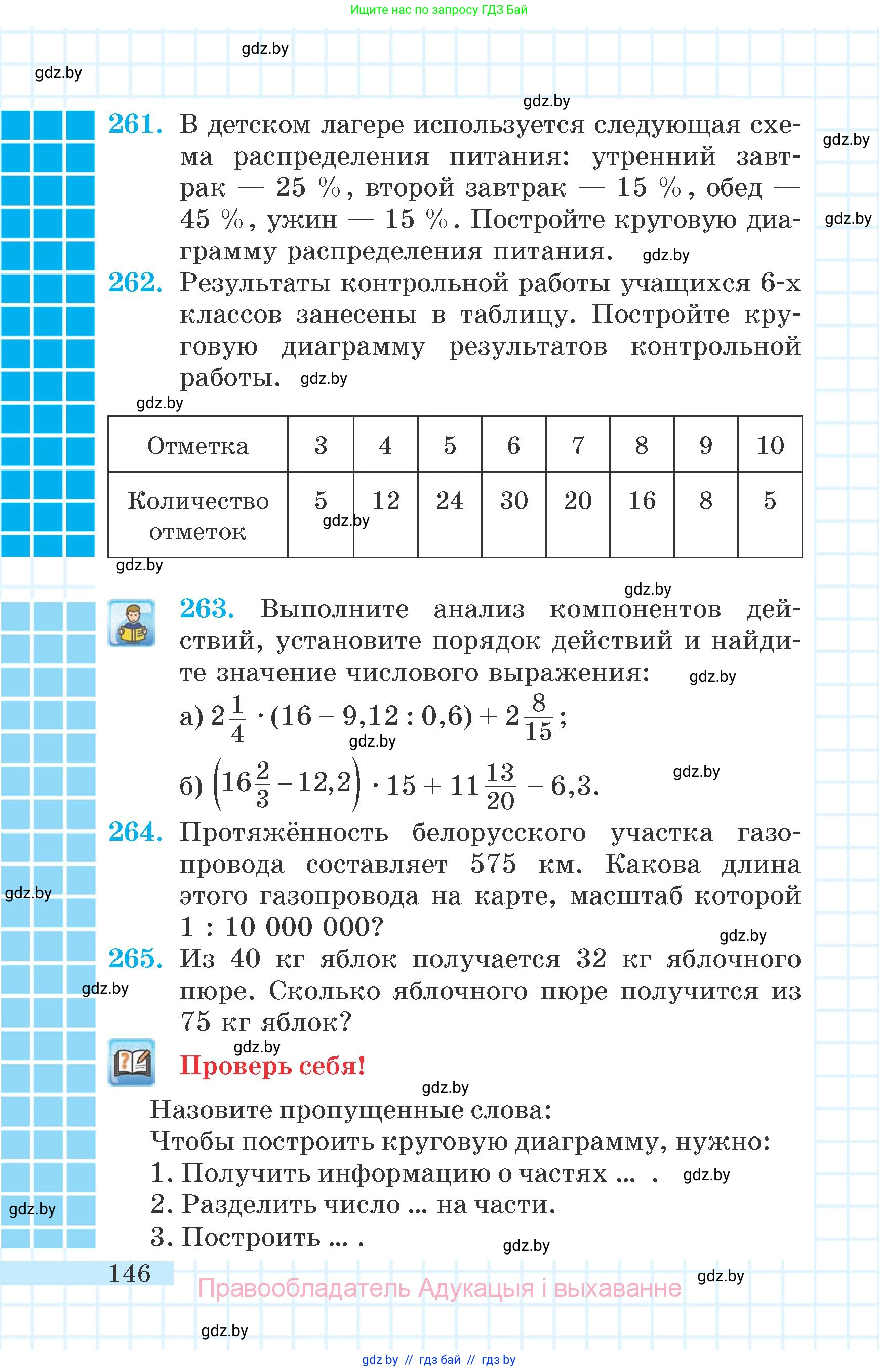 Математика, 6 класс Учебник, авторы: Герасимов Валерий Дмитриевич, Пирютко Ольга Николаевна, издательство Адукацыя i выхаванне, Минск, 2022, белого цвета, страница 146