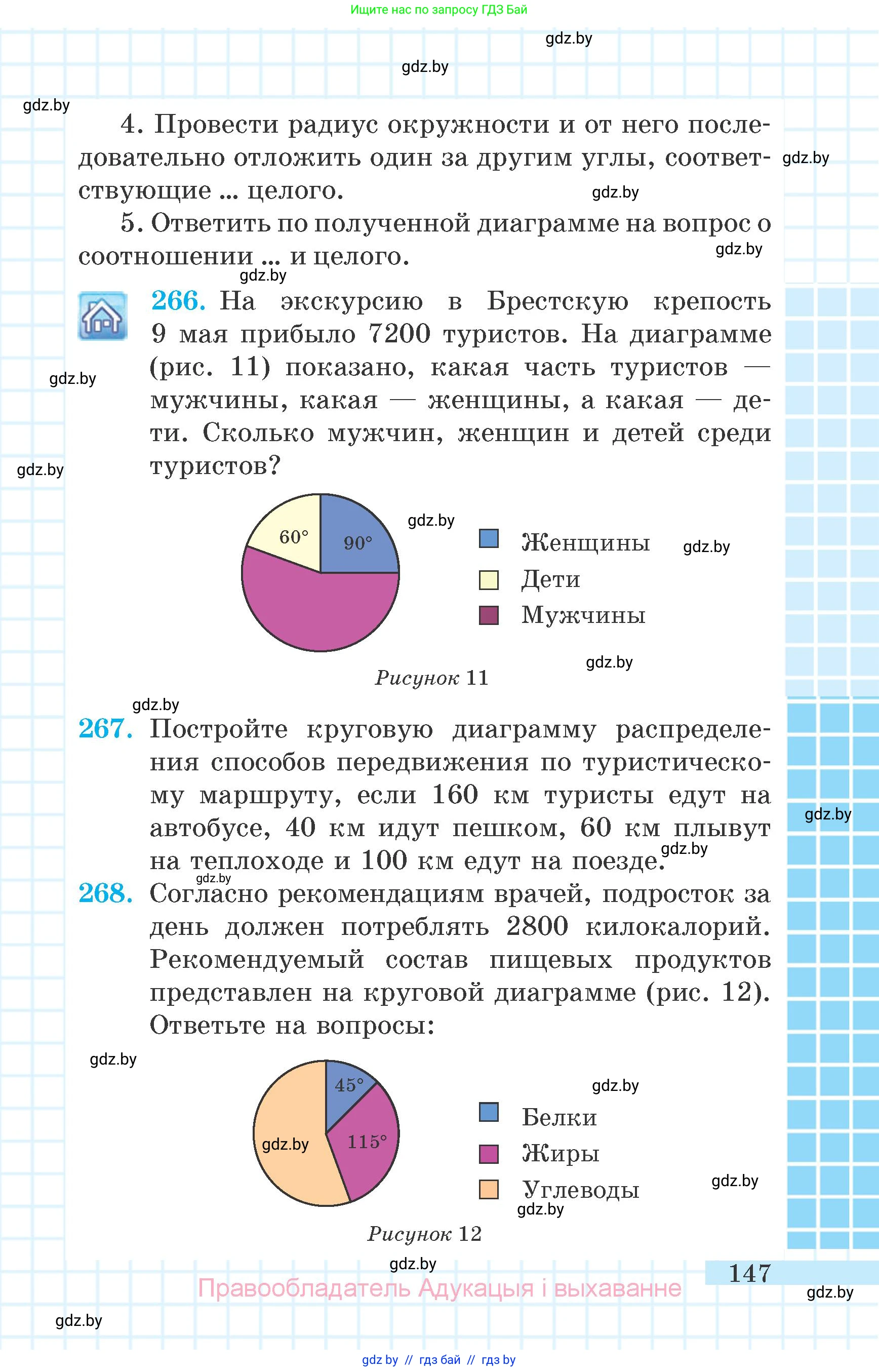 Математика, 6 класс Учебник, авторы: Герасимов Валерий Дмитриевич, Пирютко Ольга Николаевна, издательство Адукацыя i выхаванне, Минск, 2022, белого цвета, страница 147