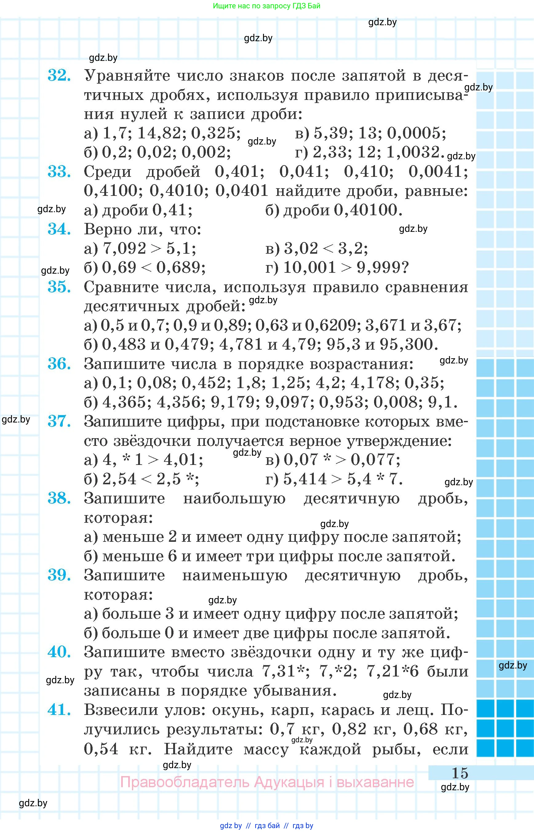 Математика, 6 класс Учебник, авторы: Герасимов Валерий Дмитриевич, Пирютко Ольга Николаевна, издательство Адукацыя i выхаванне, Минск, 2022, белого цвета, страница 15