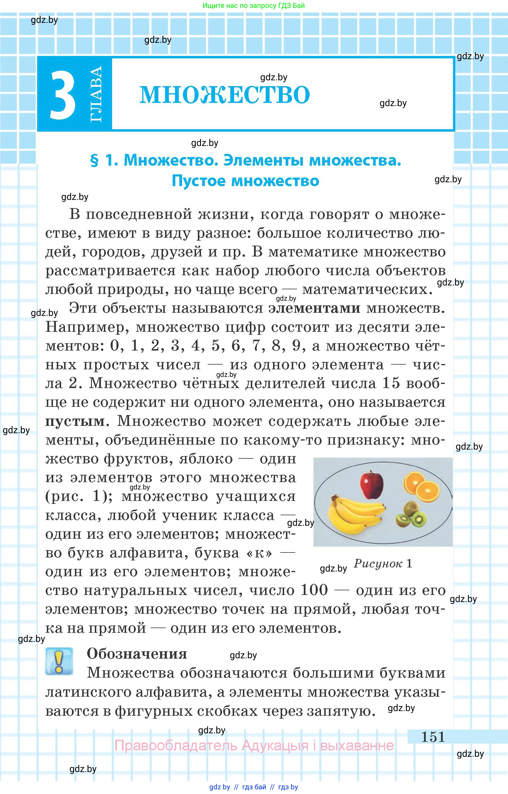 Математика, 6 класс Учебник, авторы: Герасимов Валерий Дмитриевич, Пирютко Ольга Николаевна, издательство Адукацыя i выхаванне, Минск, 2022, белого цвета, страница 151