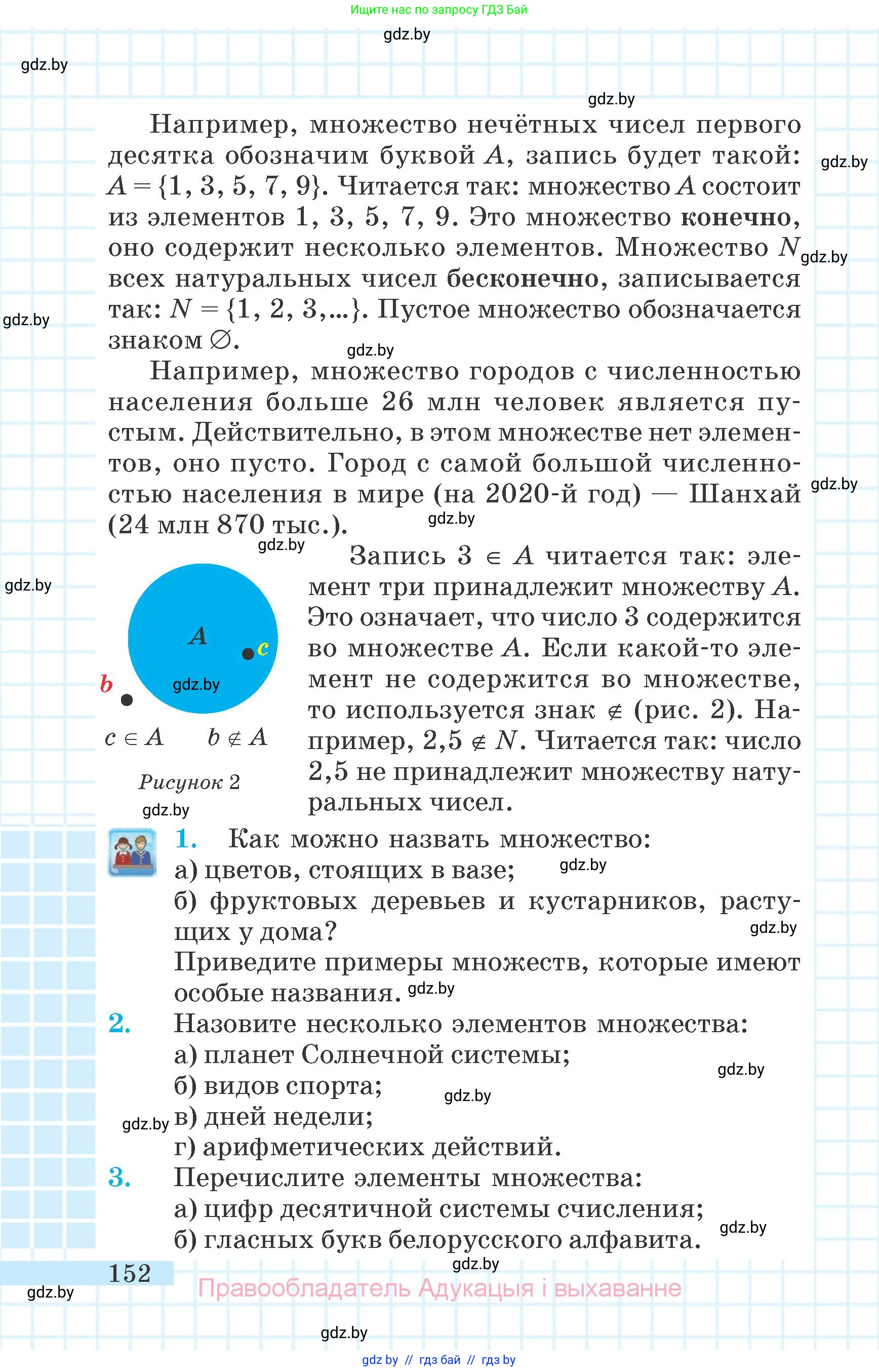 Математика, 6 класс Учебник, авторы: Герасимов Валерий Дмитриевич, Пирютко Ольга Николаевна, издательство Адукацыя i выхаванне, Минск, 2022, белого цвета, страница 152