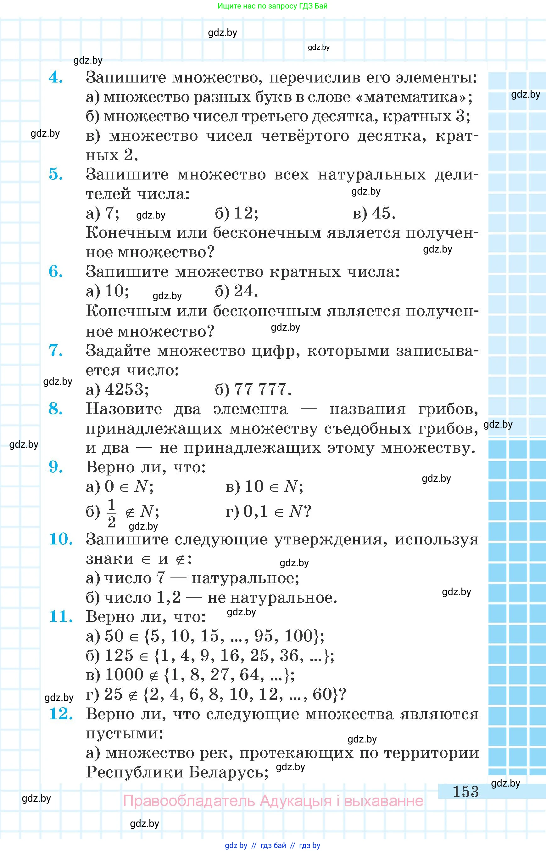 Математика, 6 класс Учебник, авторы: Герасимов Валерий Дмитриевич, Пирютко Ольга Николаевна, издательство Адукацыя i выхаванне, Минск, 2022, белого цвета, страница 153