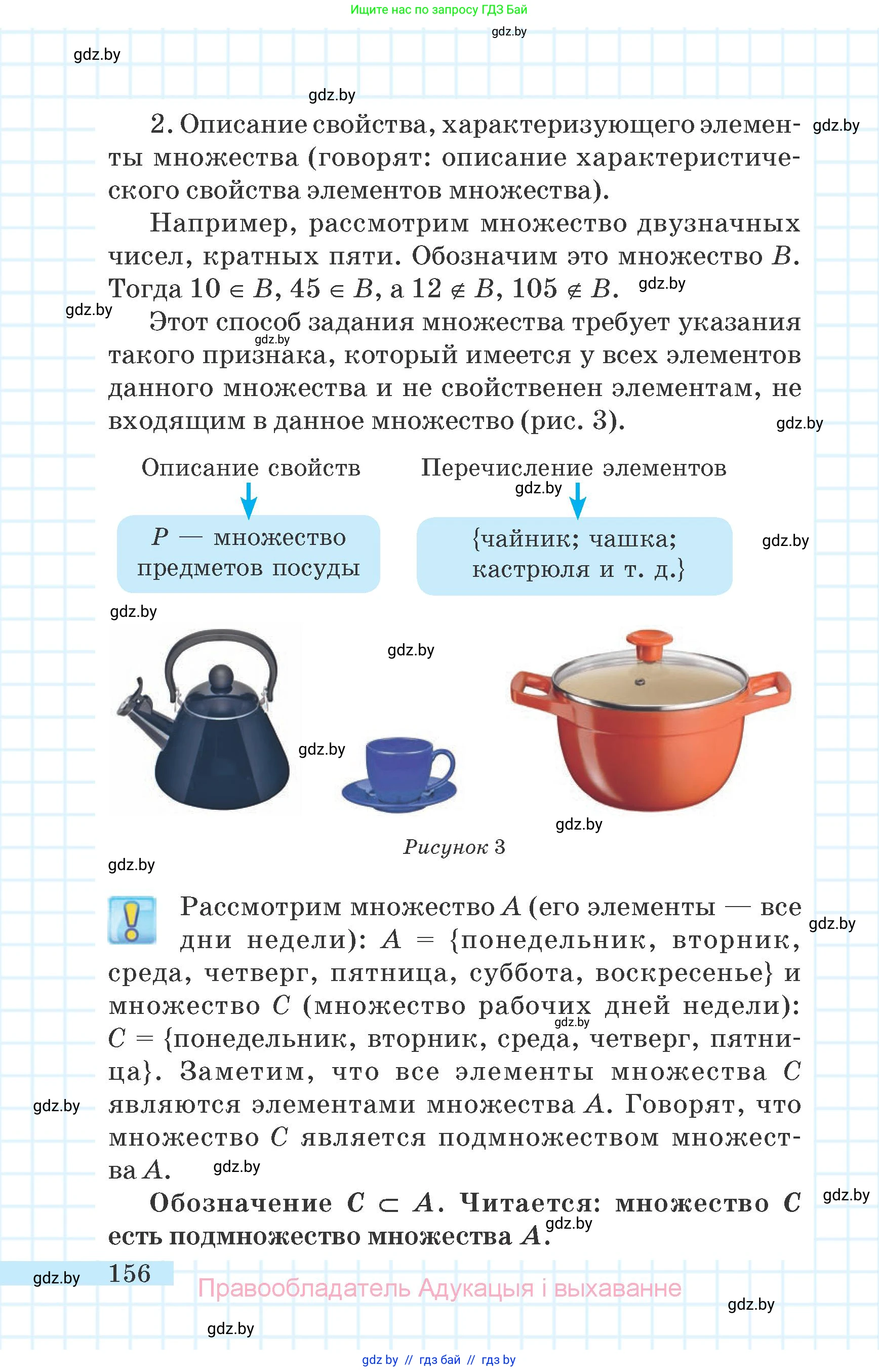 Математика, 6 класс Учебник, авторы: Герасимов Валерий Дмитриевич, Пирютко Ольга Николаевна, издательство Адукацыя i выхаванне, Минск, 2022, белого цвета, страница 156