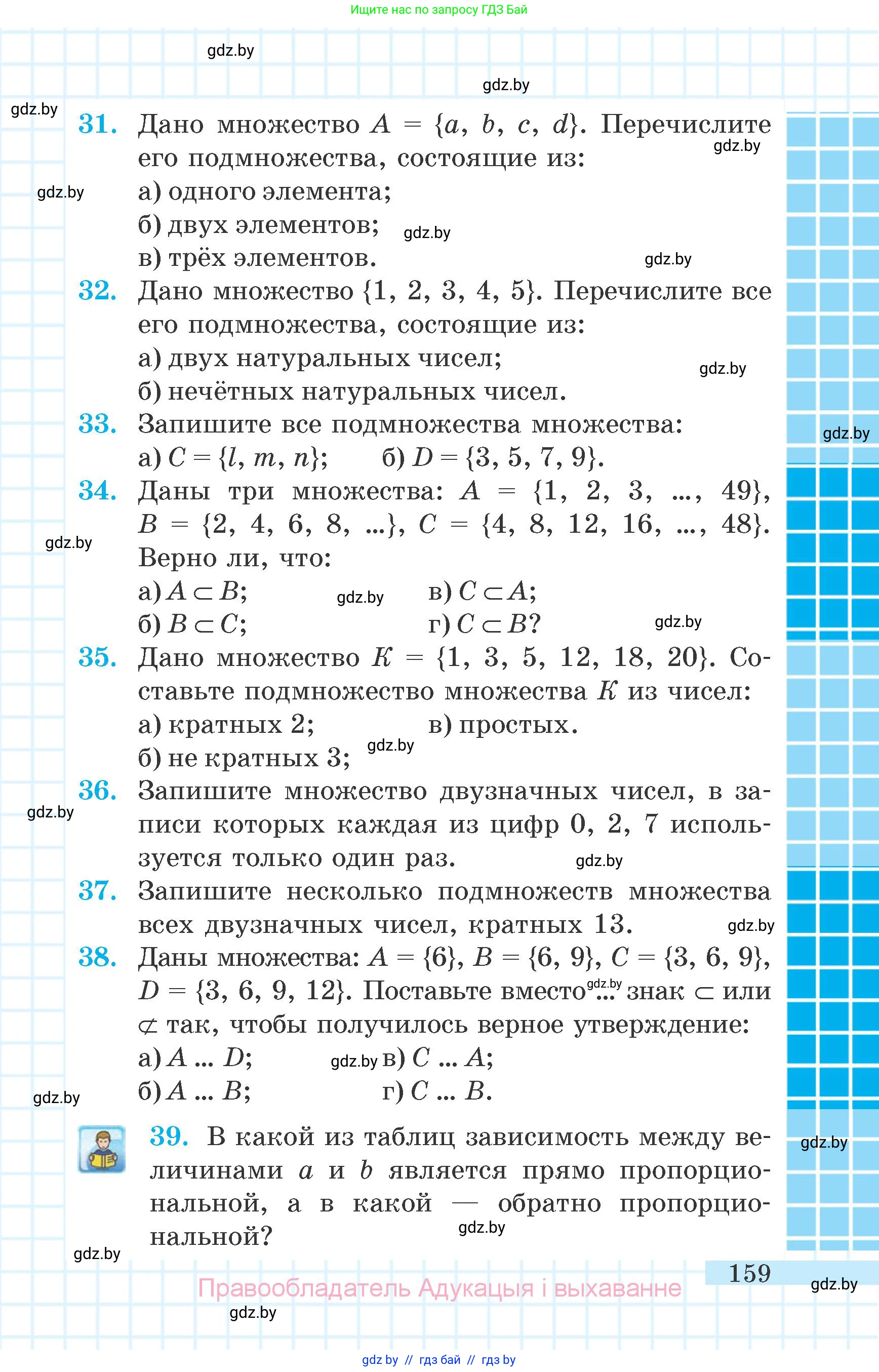 Математика, 6 класс Учебник, авторы: Герасимов Валерий Дмитриевич, Пирютко Ольга Николаевна, издательство Адукацыя i выхаванне, Минск, 2022, белого цвета, страница 159