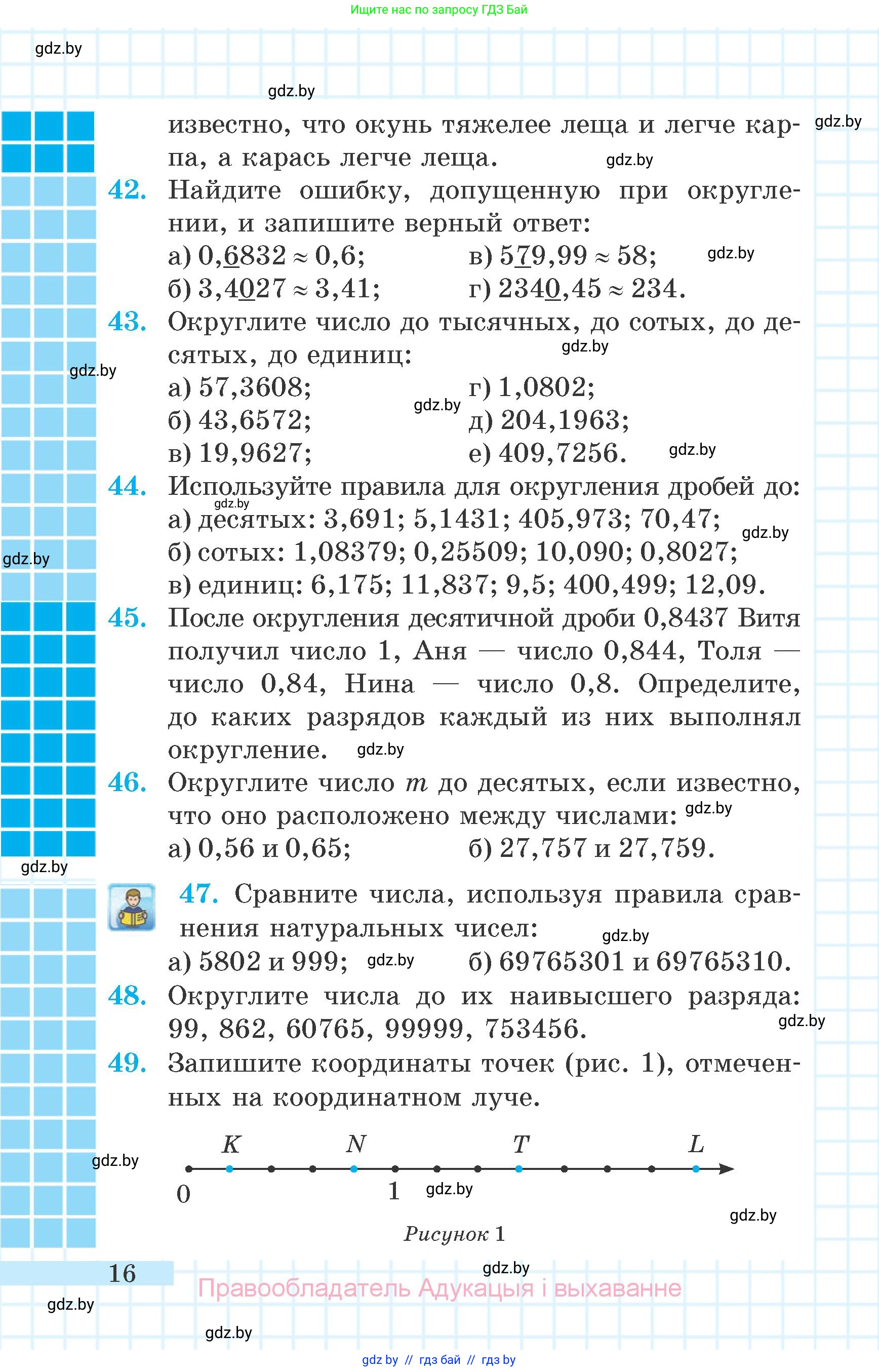 Математика, 6 класс Учебник, авторы: Герасимов Валерий Дмитриевич, Пирютко Ольга Николаевна, издательство Адукацыя i выхаванне, Минск, 2022, белого цвета, страница 16