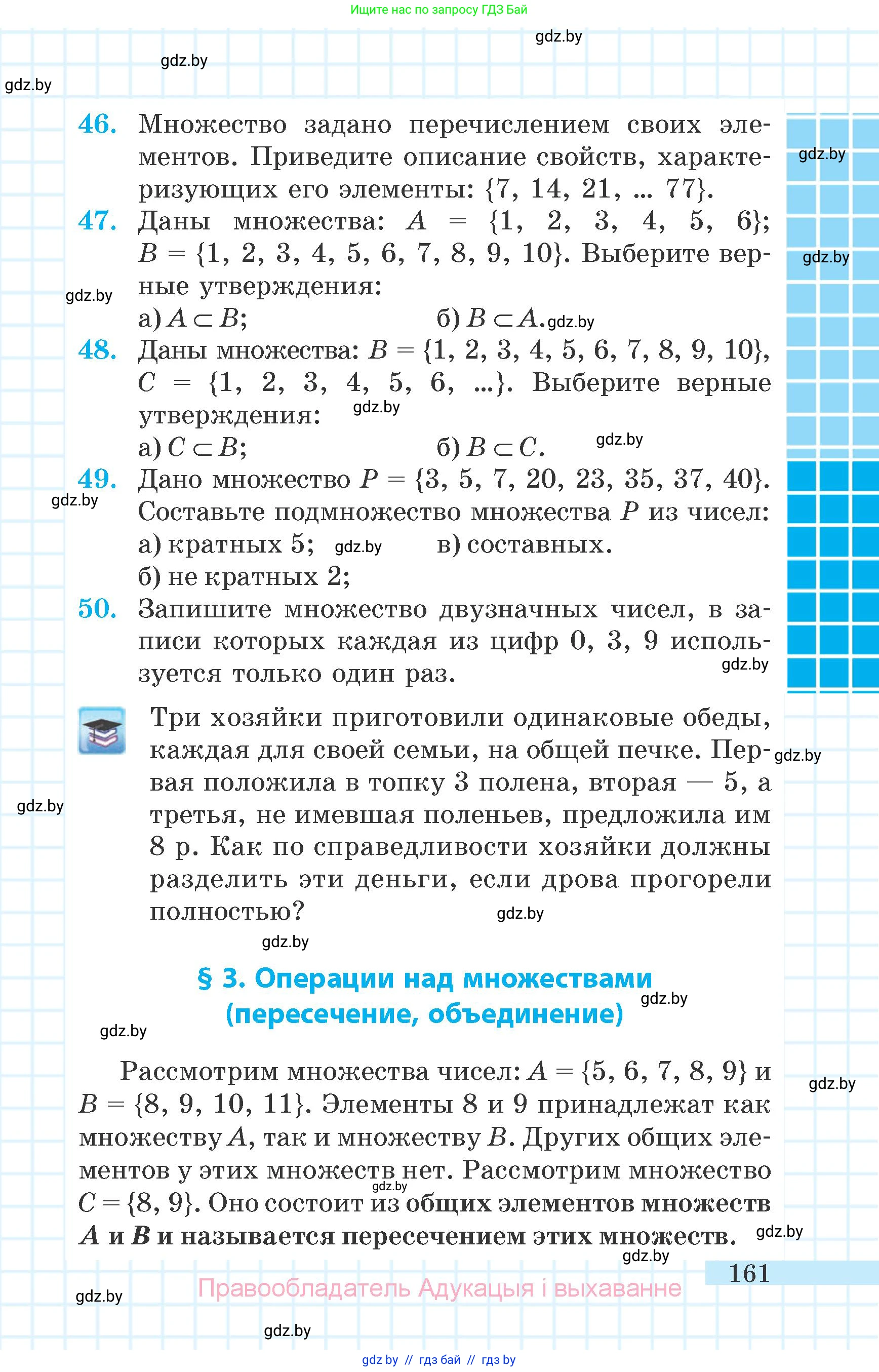 Математика, 6 класс Учебник, авторы: Герасимов Валерий Дмитриевич, Пирютко Ольга Николаевна, издательство Адукацыя i выхаванне, Минск, 2022, белого цвета, страница 161